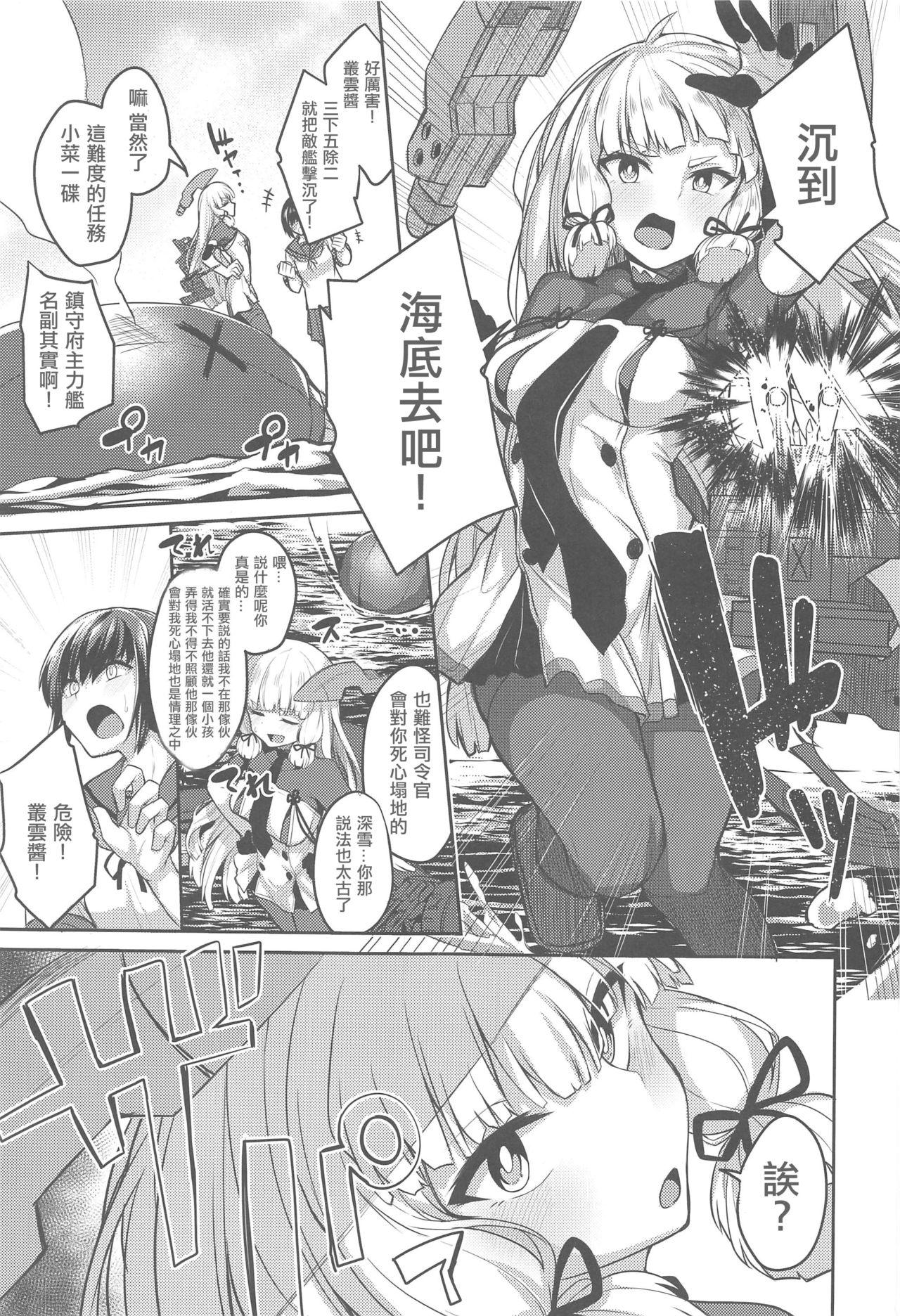 Torokasu Murakumo page 3 full