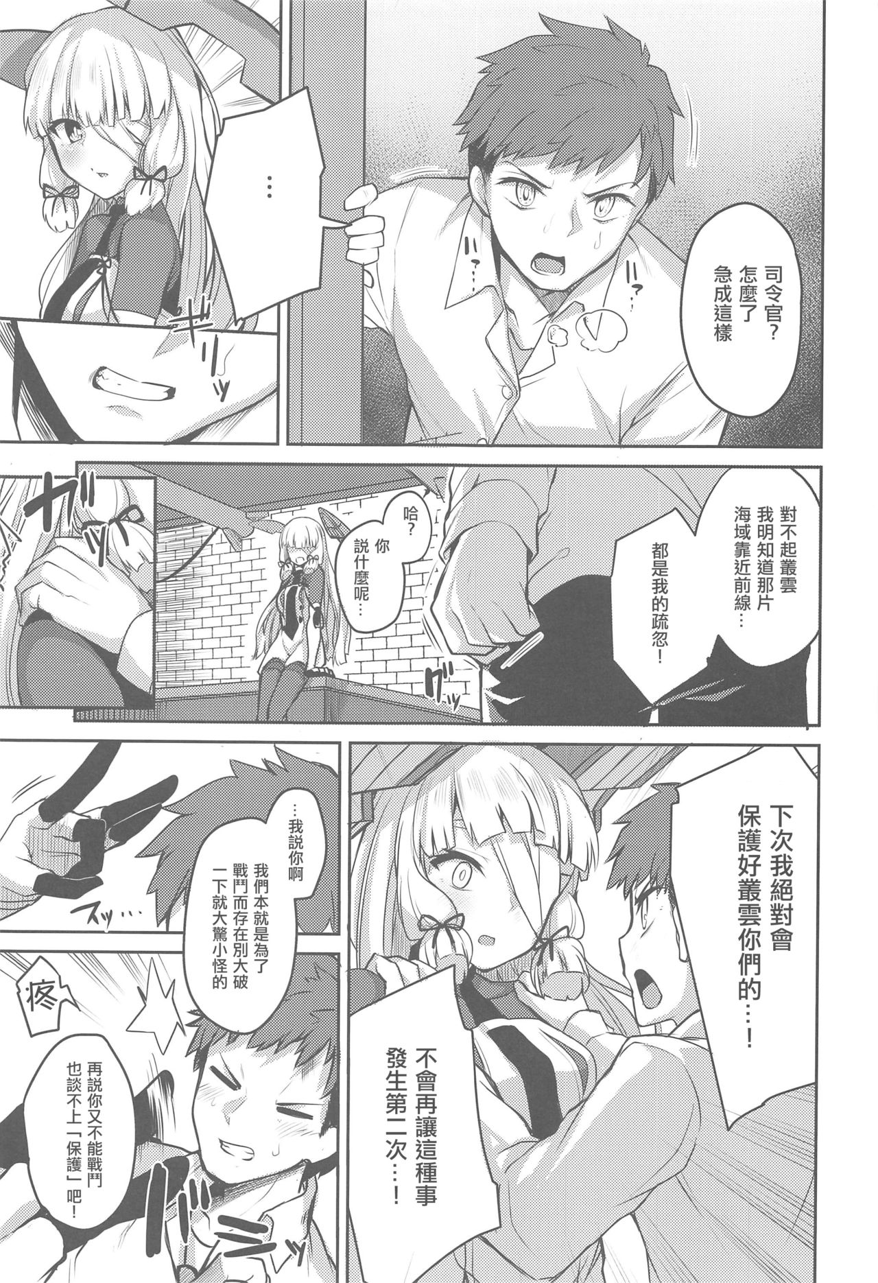 Torokasu Murakumo page 5 full