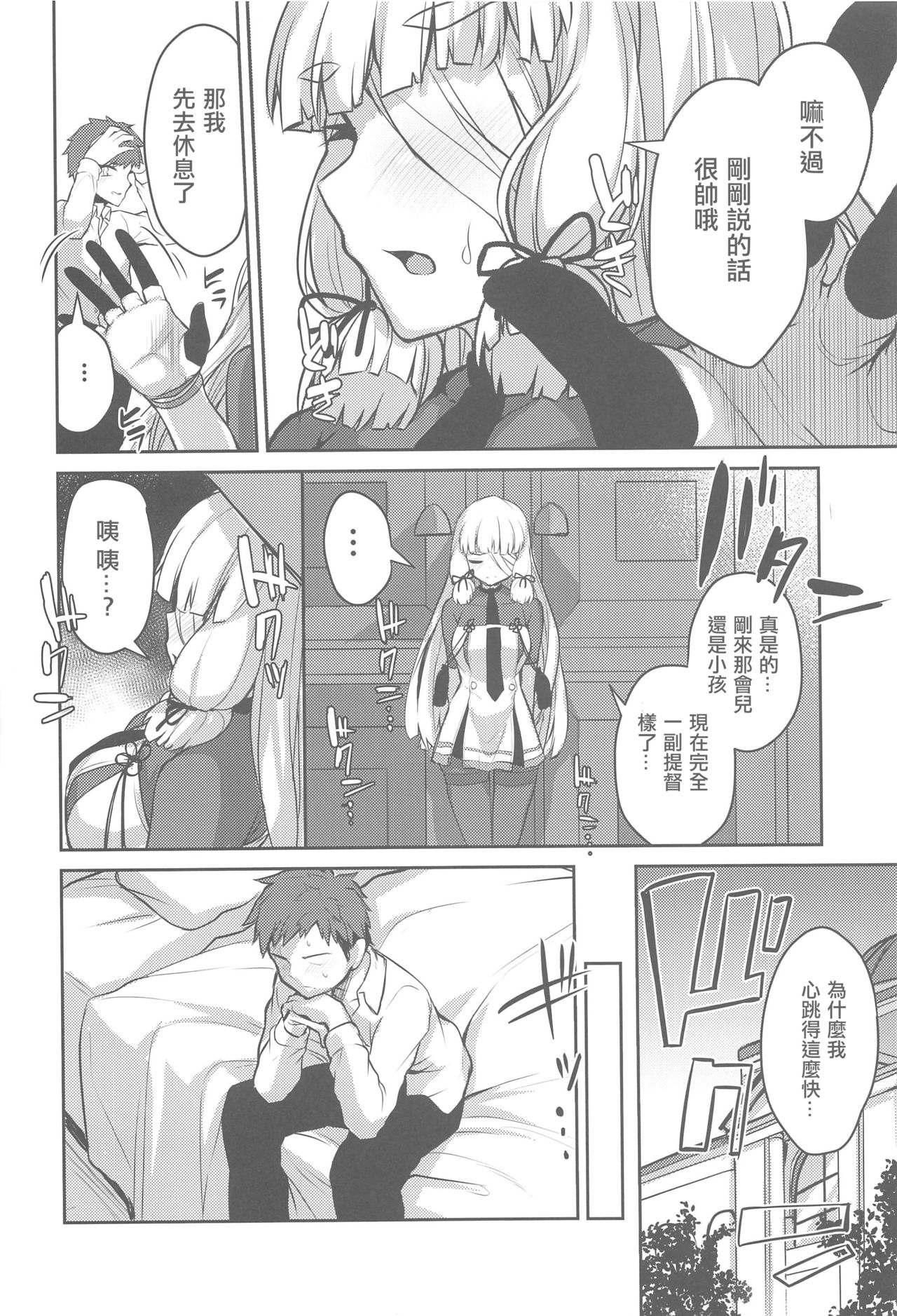 Torokasu Murakumo page 6 full