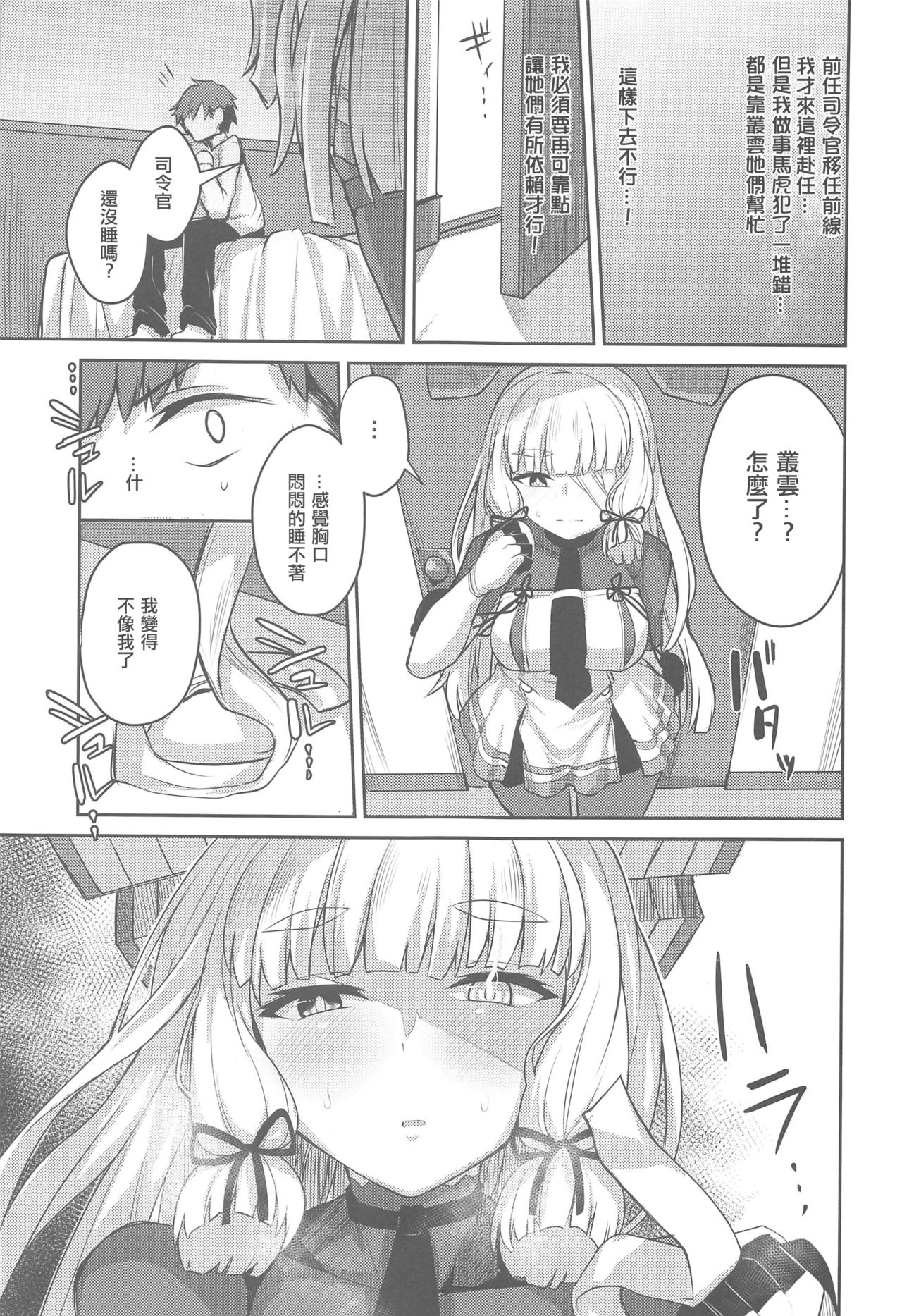 Torokasu Murakumo page 7 full