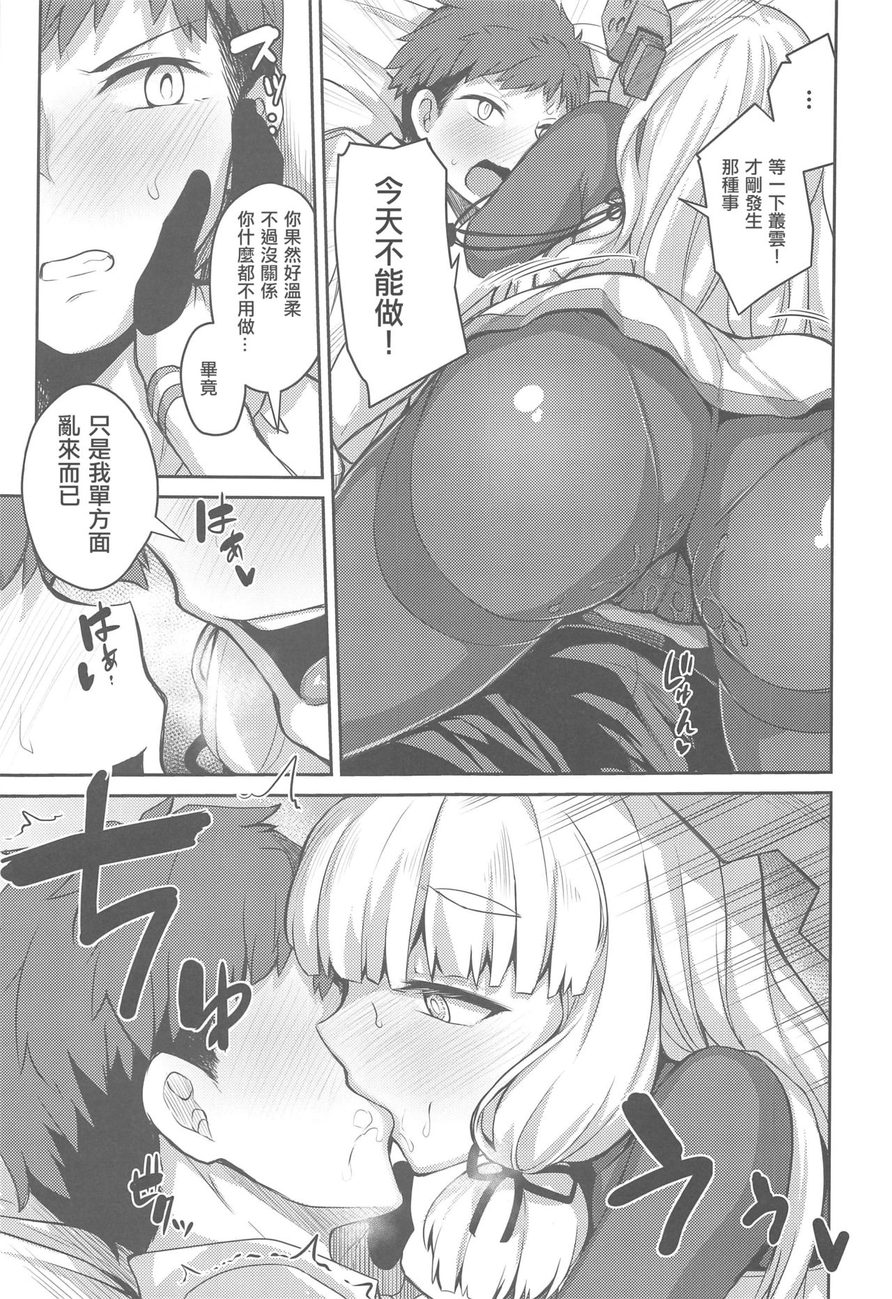 Torokasu Murakumo page 9 full