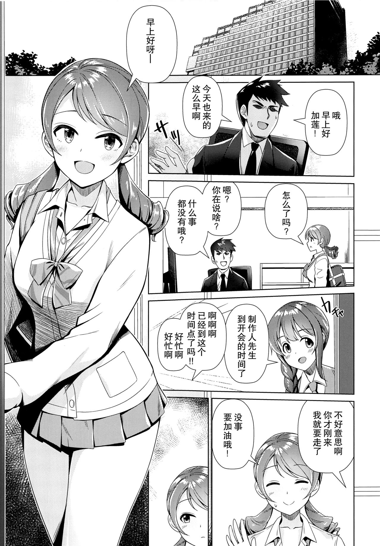 Maid Karen to Gohoushi Shiau Hon page 3 full