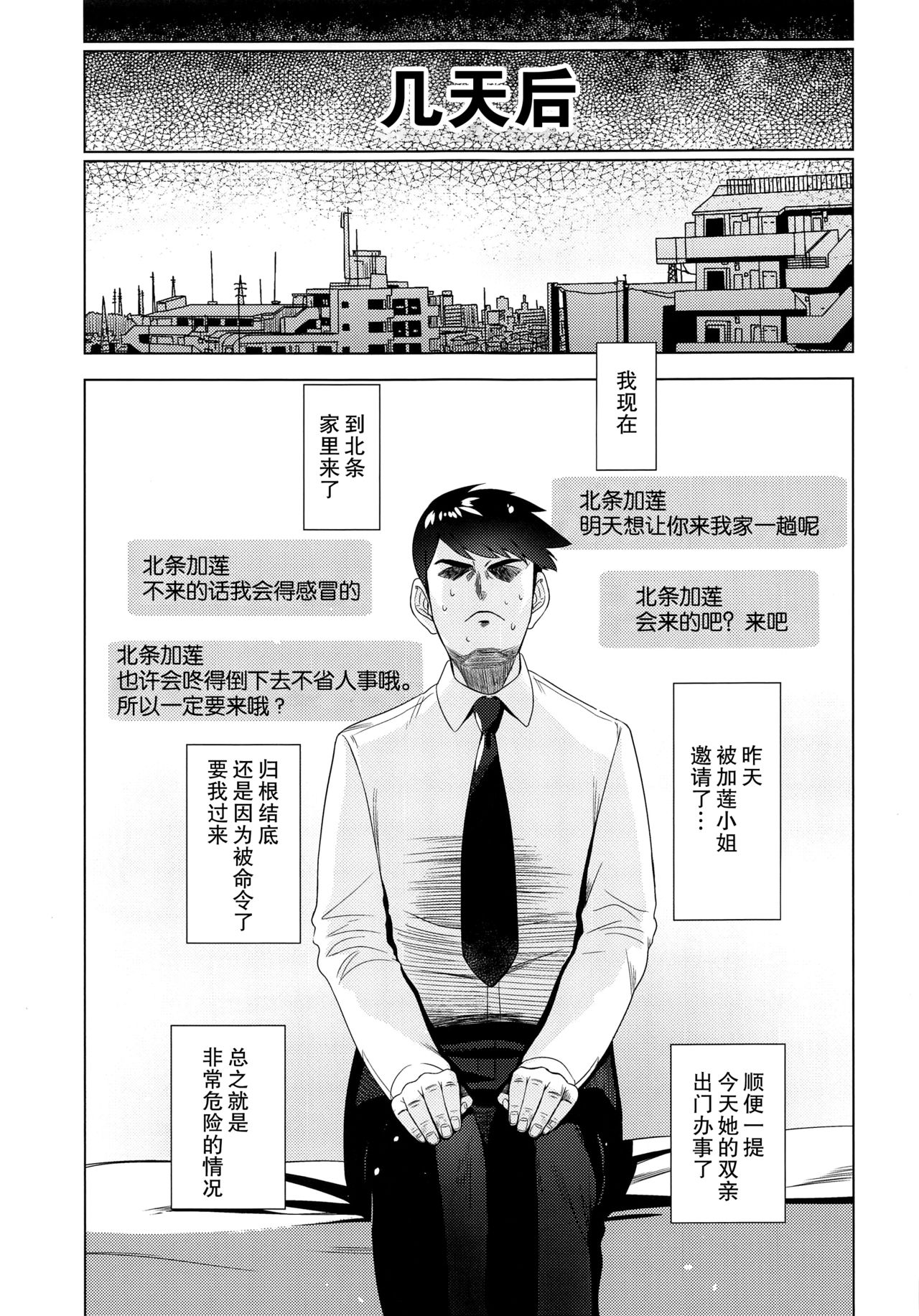 Maid Karen to Gohoushi Shiau Hon page 5 full