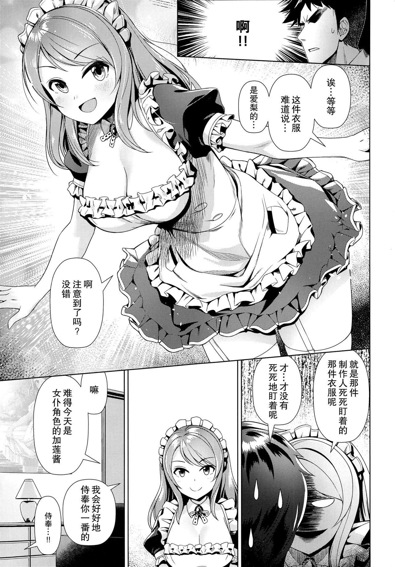 Maid Karen to Gohoushi Shiau Hon page 7 full