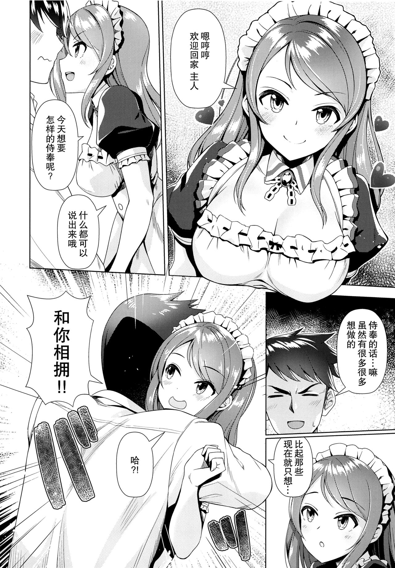 Maid Karen to Gohoushi Shiau Hon page 8 full