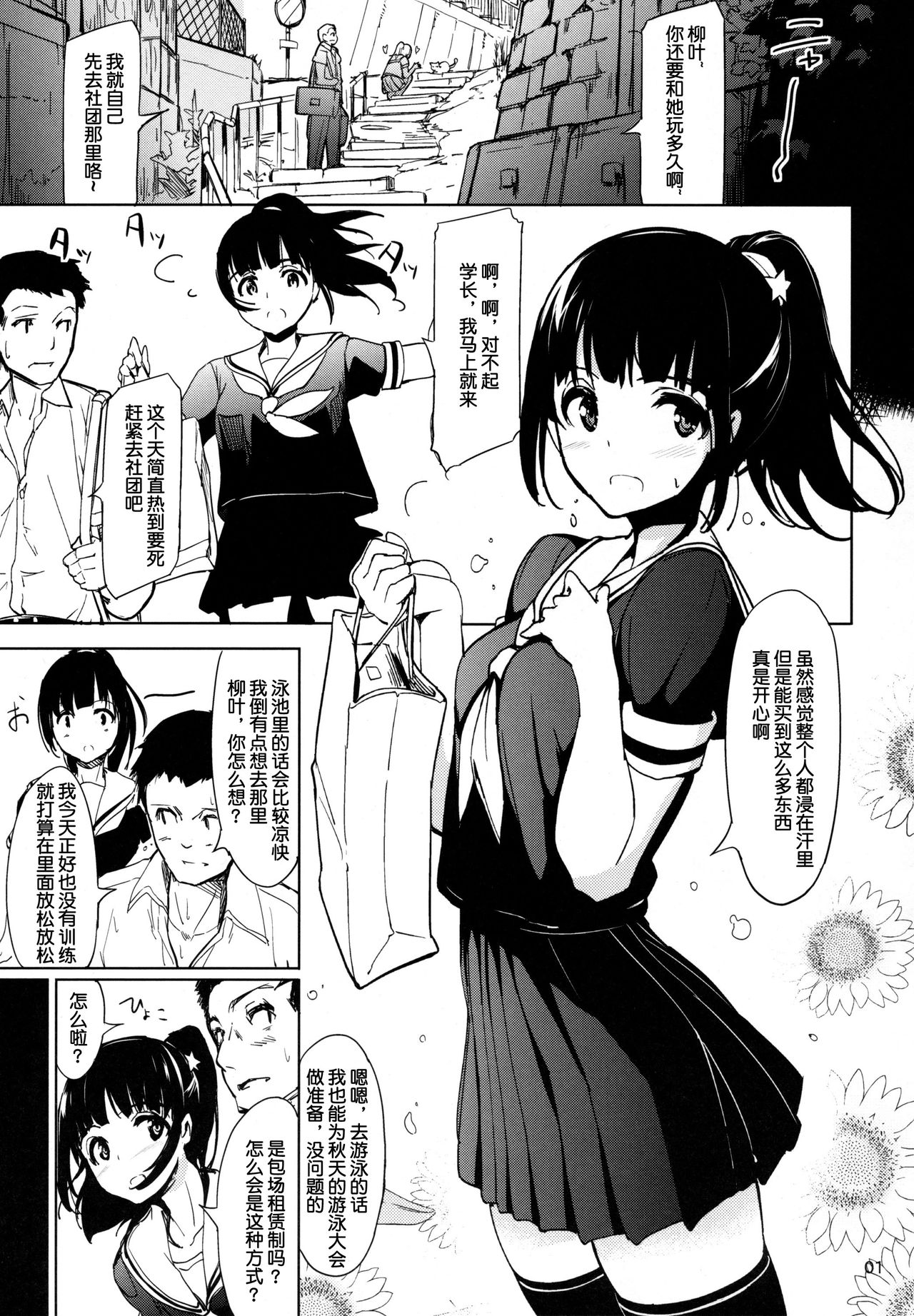 Akane’s Summer Vacation page 2 full