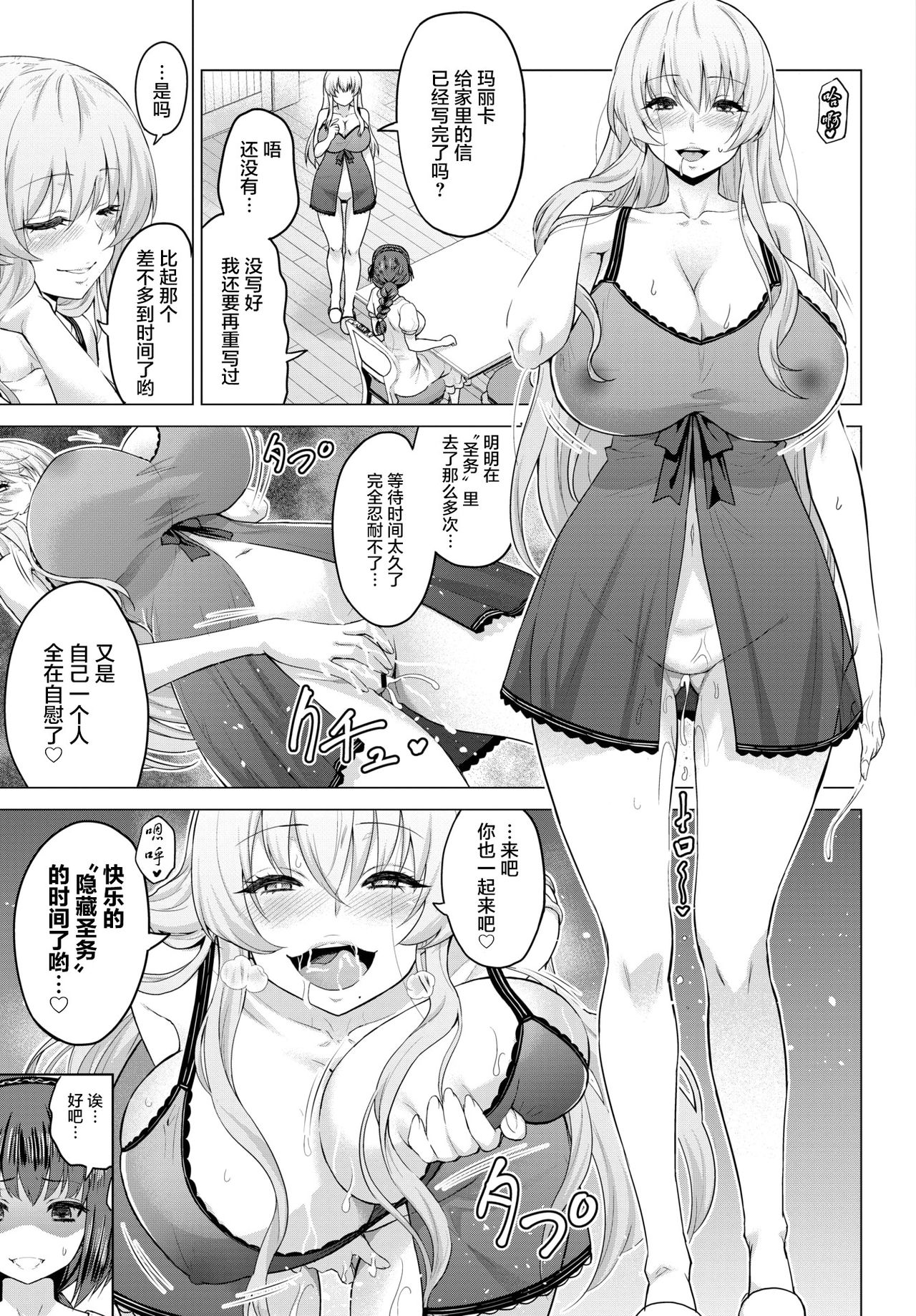 Seijo no Rakuin -Annunciation of despair- #04 page 7 full