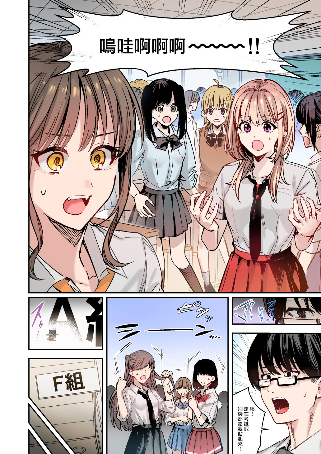 Shuudan Nyotaika Gal, Ochiru page 10 full