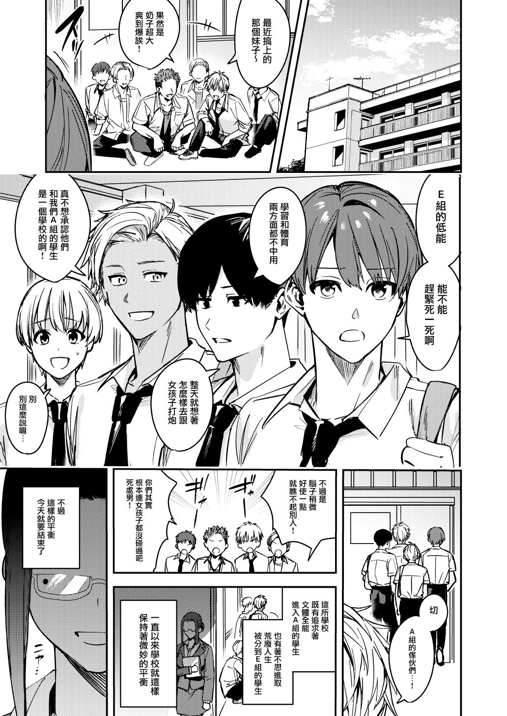 Shuudan Nyotaika Gal, Ochiru page 3 full