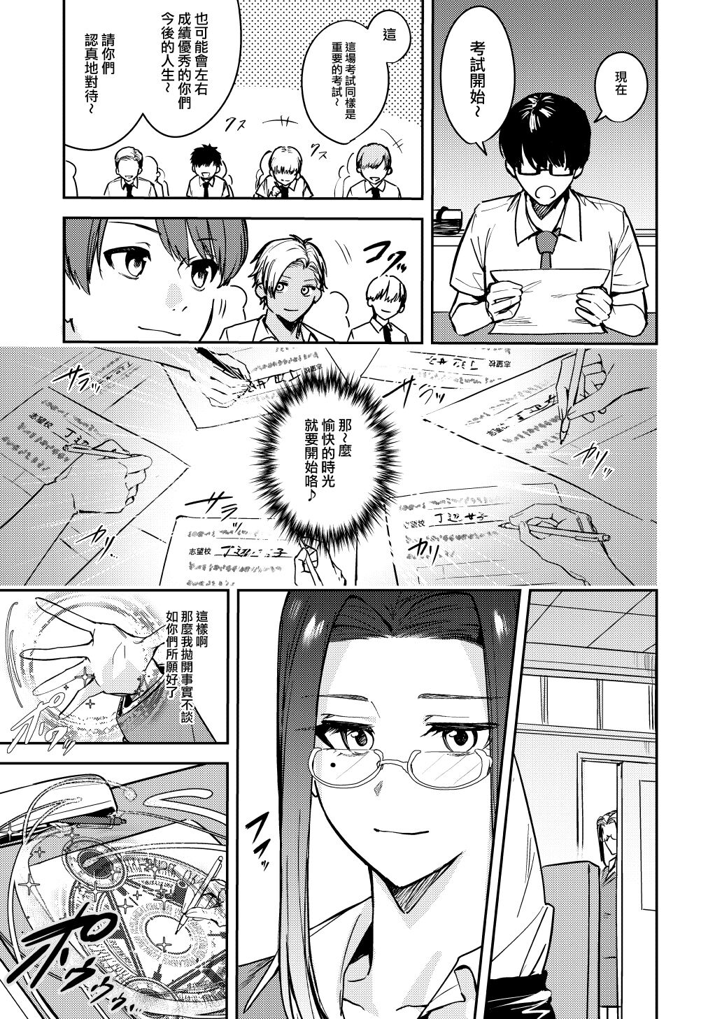 Shuudan Nyotaika Gal, Ochiru page 5 full