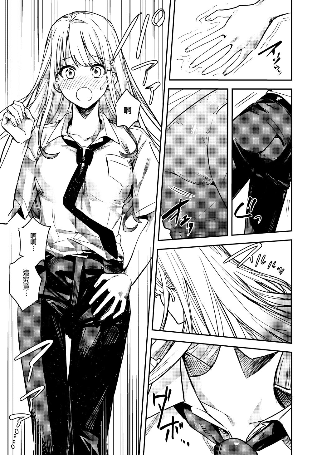 Shuudan Nyotaika Gal, Ochiru page 7 full