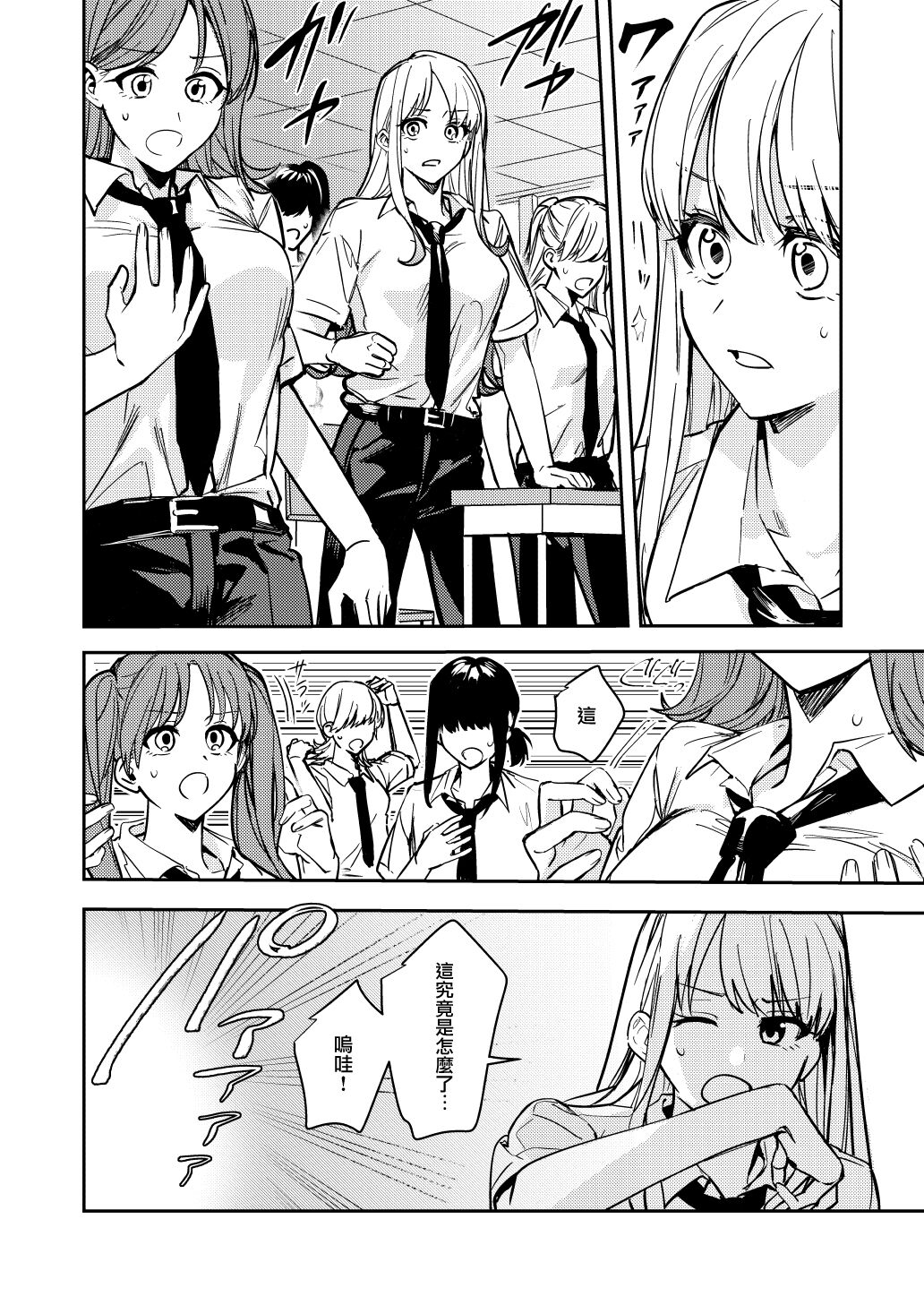 Shuudan Nyotaika Gal, Ochiru page 8 full
