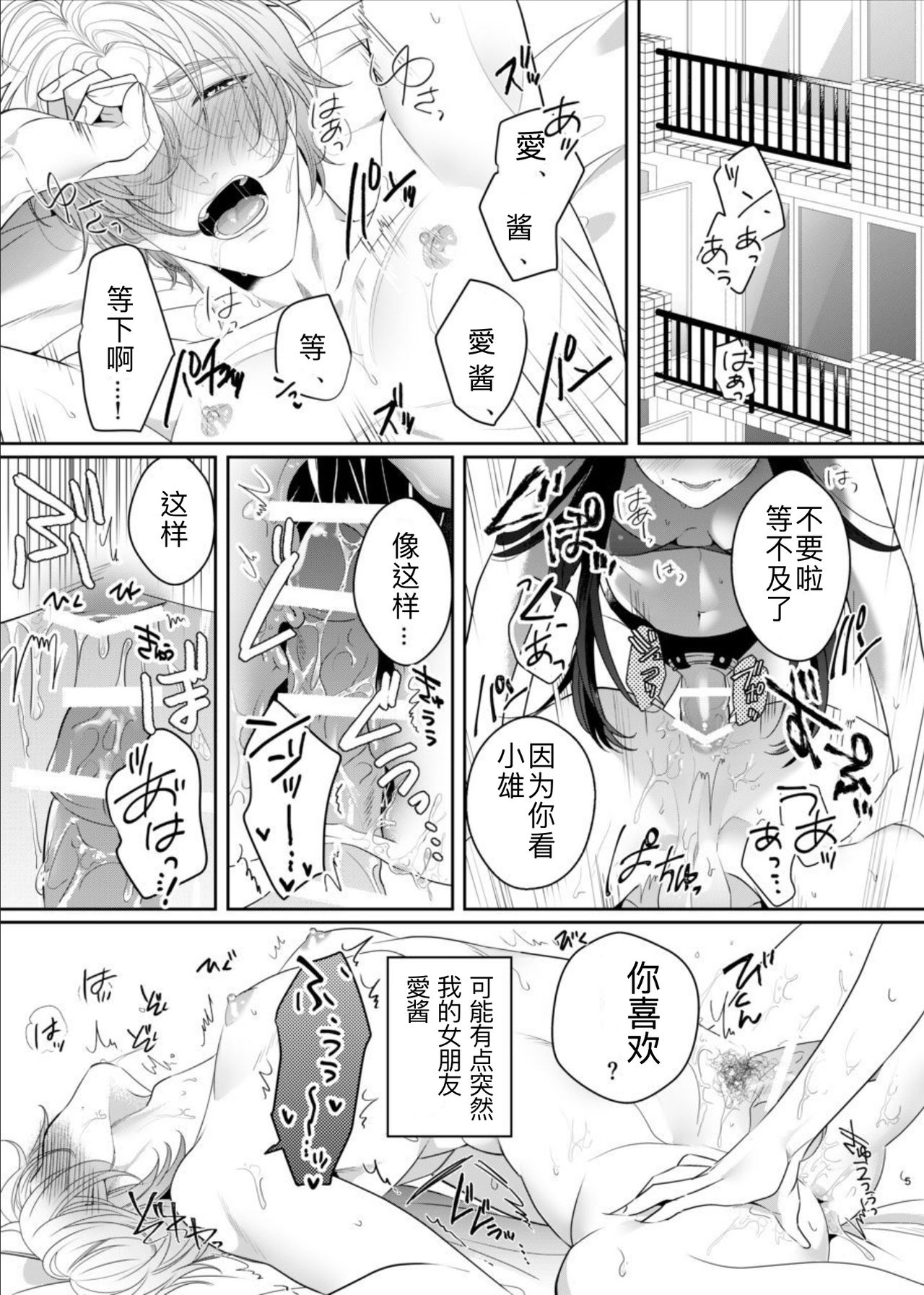 PeniBan Joshi to Mesu Danshi ~Hajimete no Mesuiki~ page 2 full