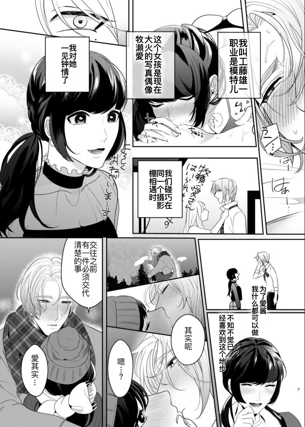 PeniBan Joshi to Mesu Danshi ~Hajimete no Mesuiki~ page 4 full
