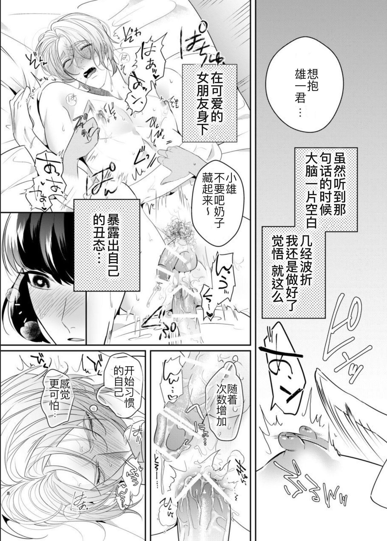 PeniBan Joshi to Mesu Danshi ~Hajimete no Mesuiki~ page 5 full