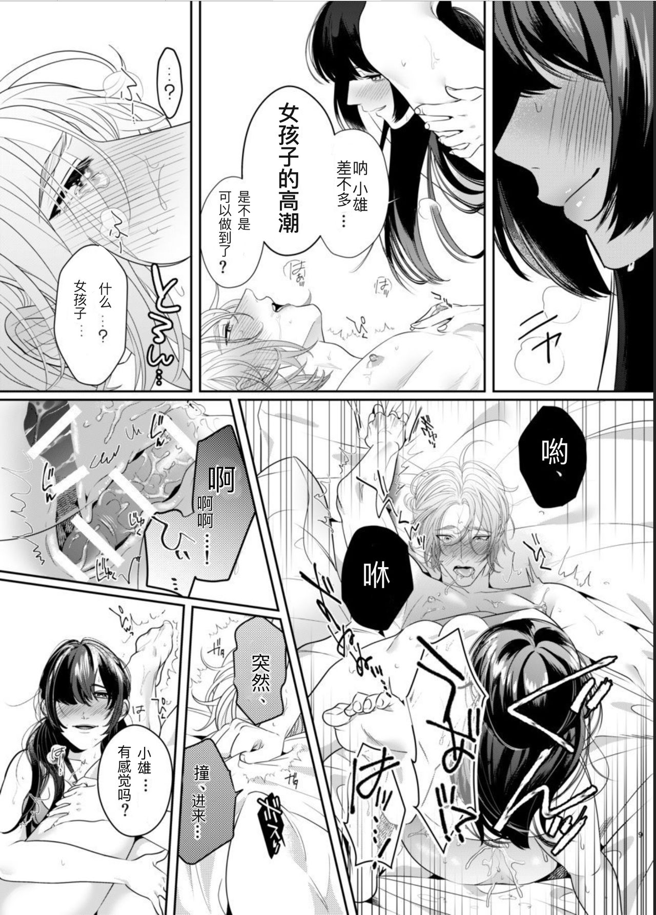 PeniBan Joshi to Mesu Danshi ~Hajimete no Mesuiki~ page 6 full