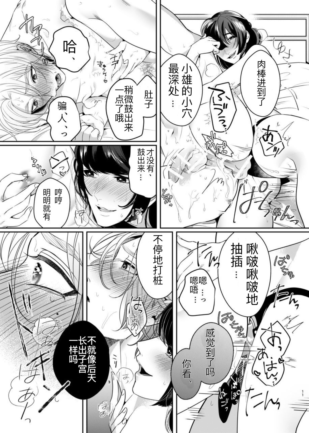 PeniBan Joshi to Mesu Danshi ~Hajimete no Mesuiki~ page 8 full