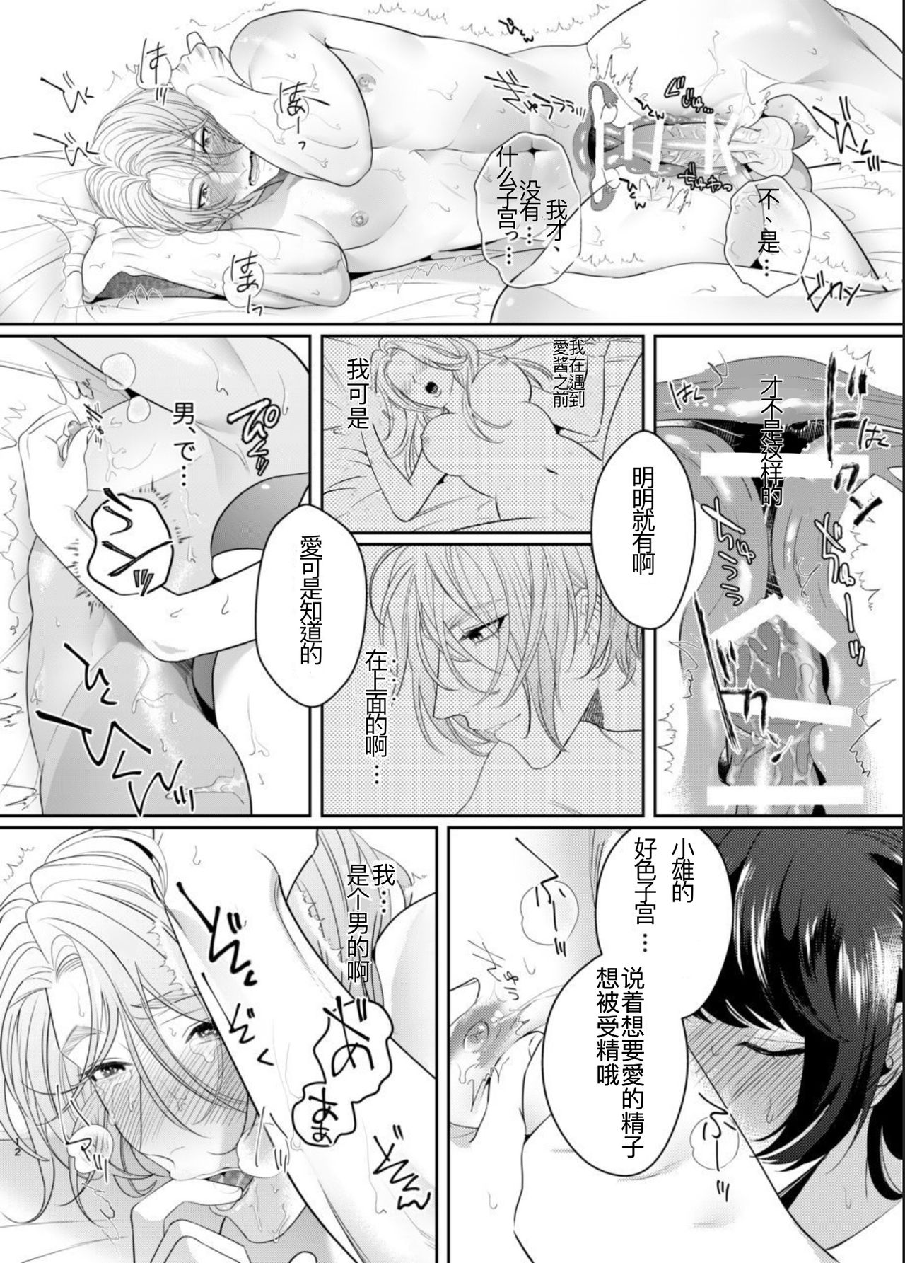PeniBan Joshi to Mesu Danshi ~Hajimete no Mesuiki~ page 9 full