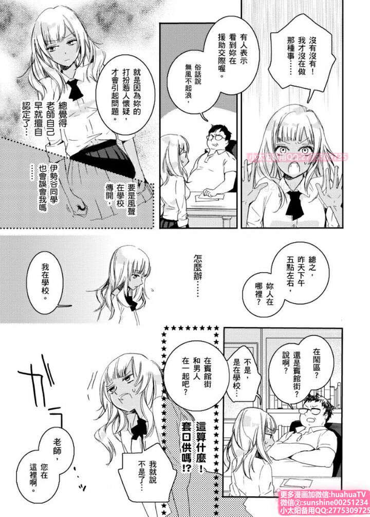 は？お前、黒ギャルのくせに処女なの？01 page 10 full