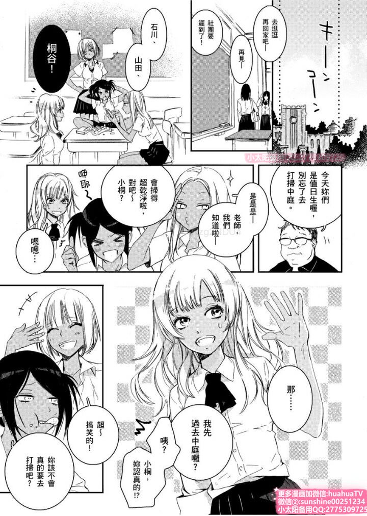 は？お前、黒ギャルのくせに処女なの？01 page 2 full