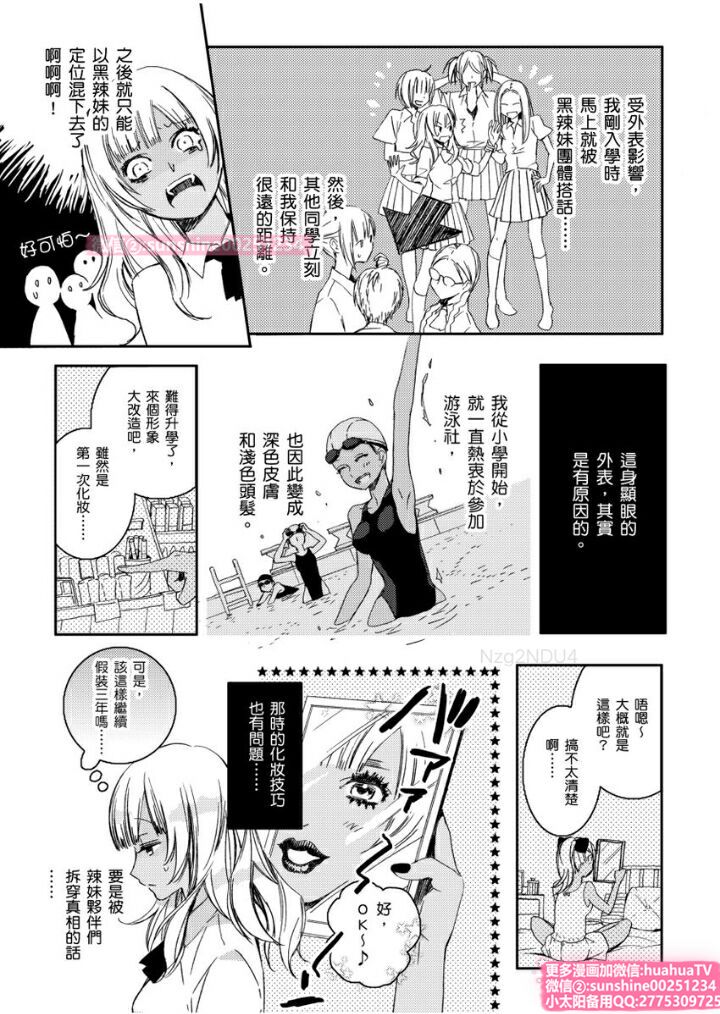 は？お前、黒ギャルのくせに処女なの？01 page 4 full