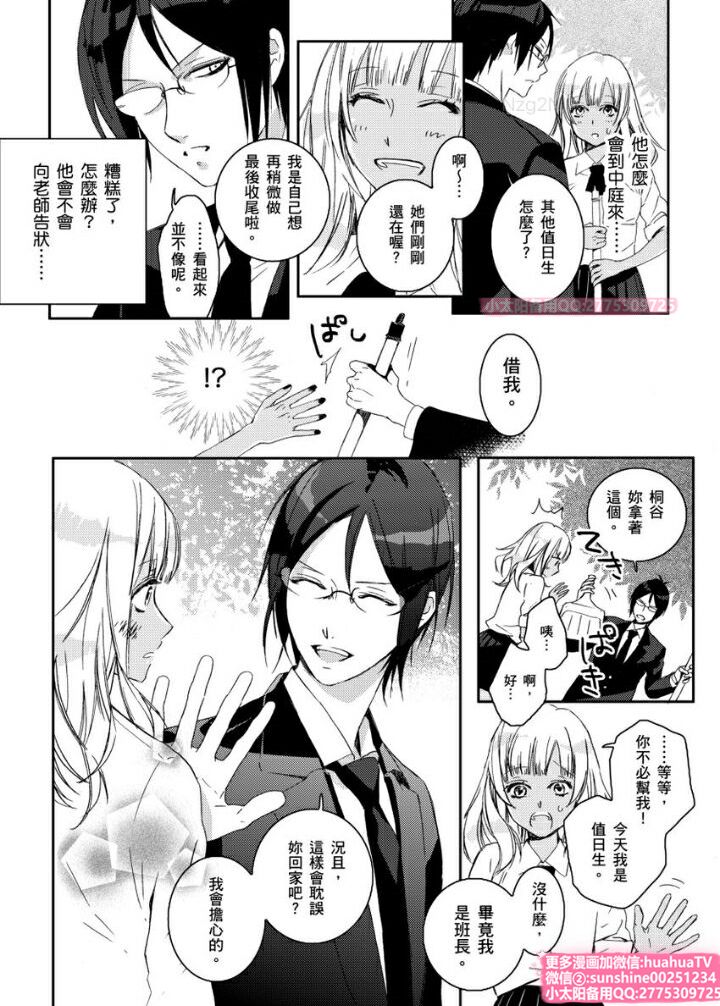 は？お前、黒ギャルのくせに処女なの？01 page 6 full