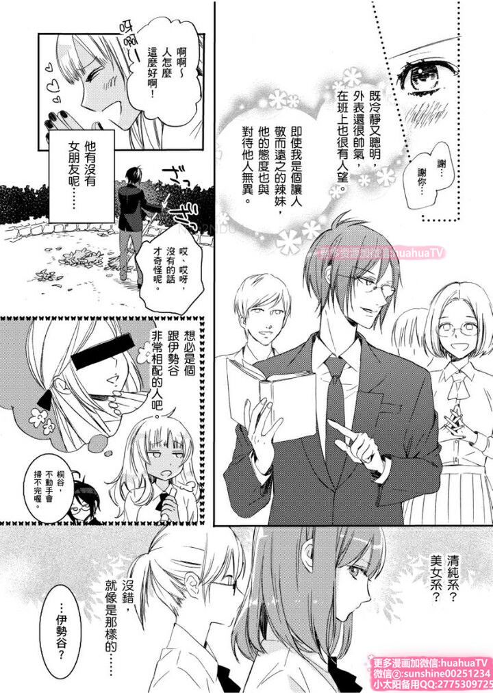 は？お前、黒ギャルのくせに処女なの？01 page 7 full
