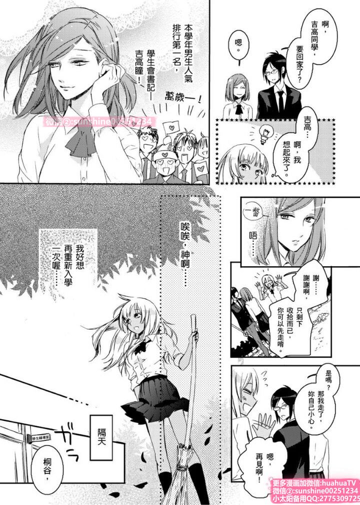 は？お前、黒ギャルのくせに処女なの？01 page 8 full