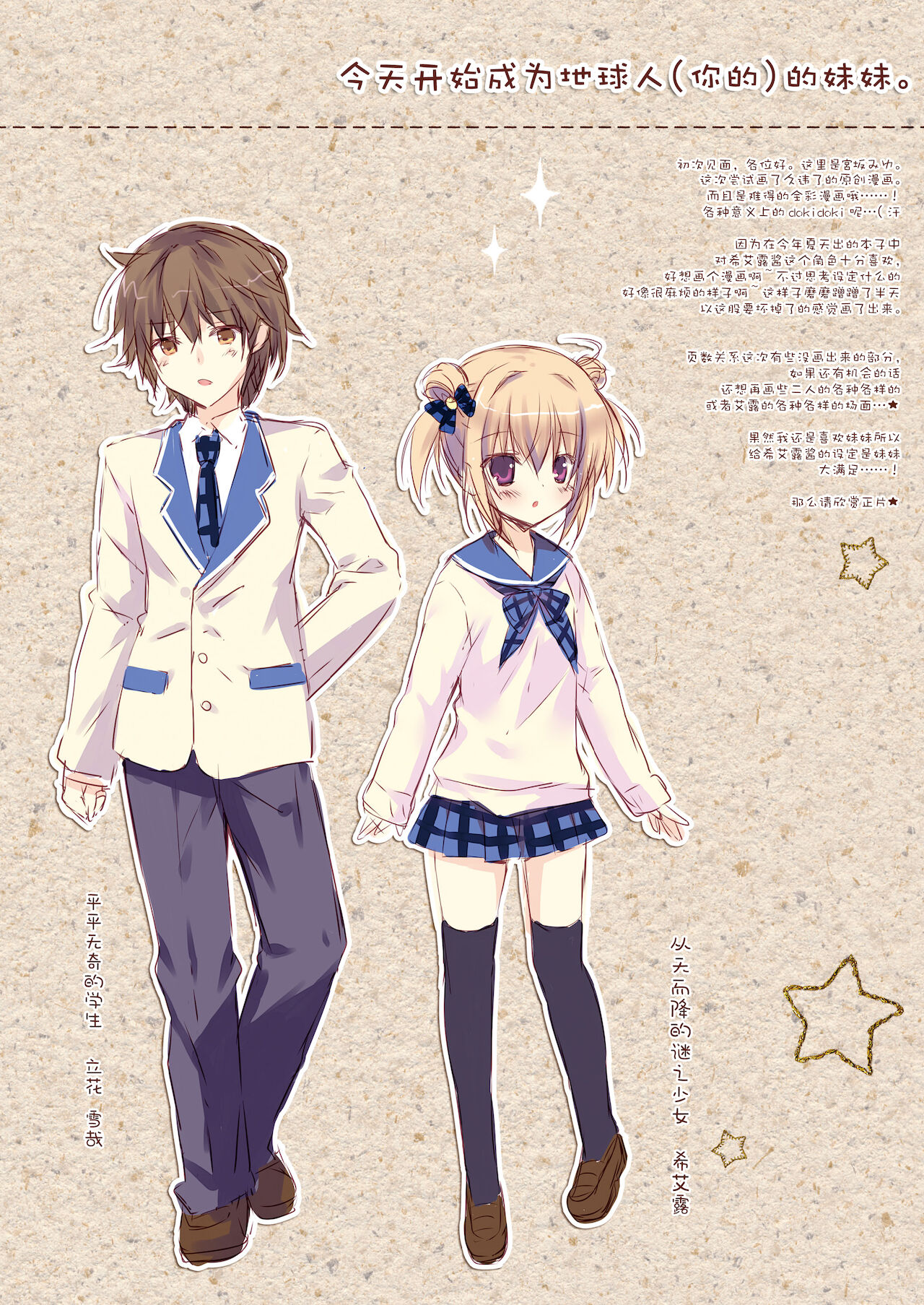 Kyou kara Anata no Imouto ni Narimashita. page 3 full