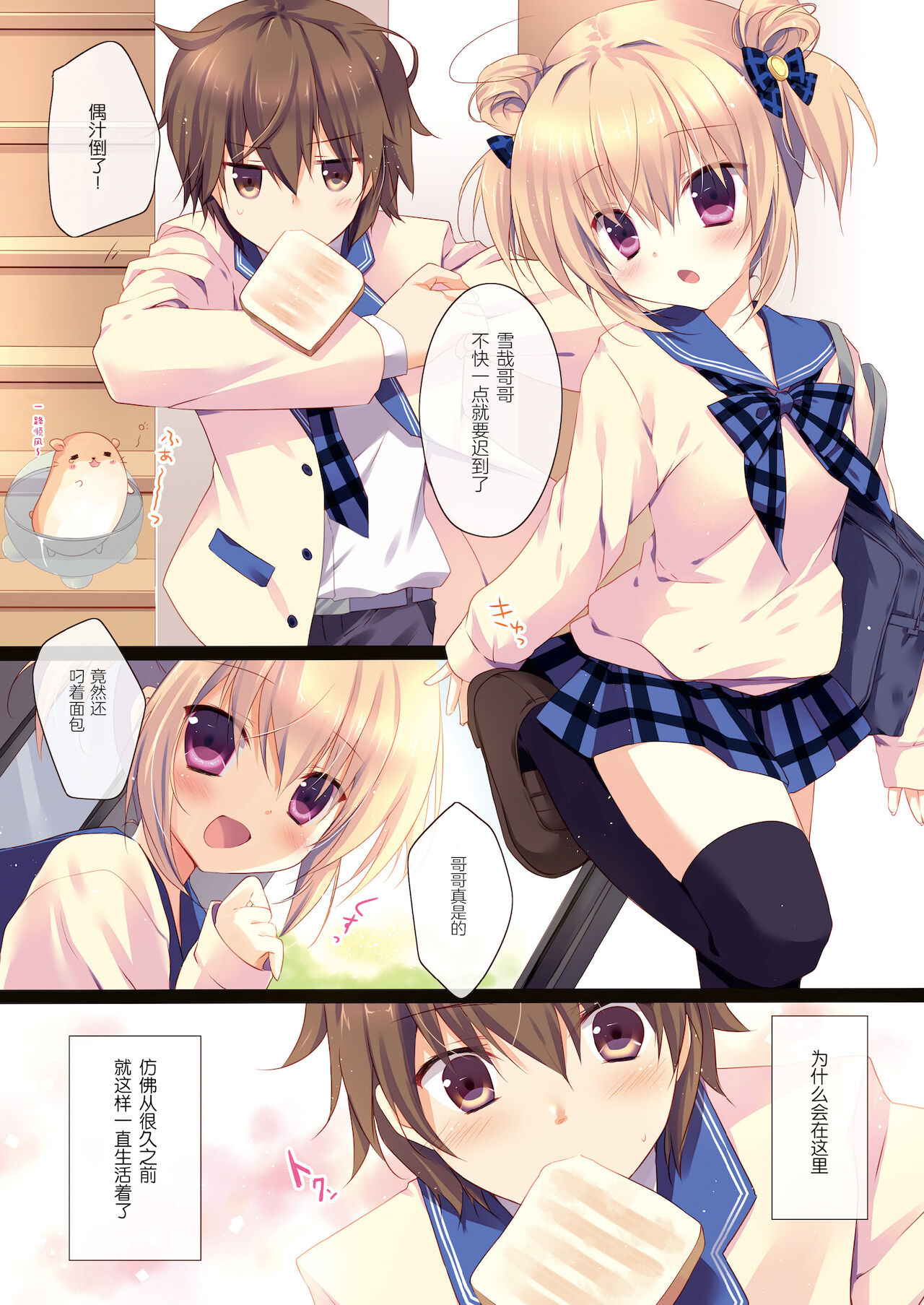 Kyou kara Anata no Imouto ni Narimashita. page 5 full