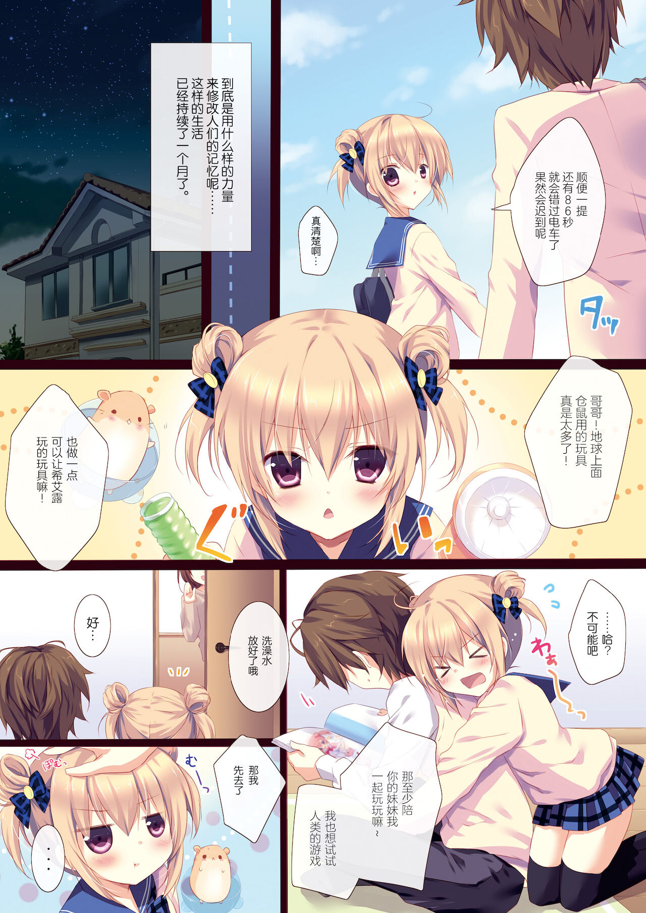 Kyou kara Anata no Imouto ni Narimashita. page 6 full