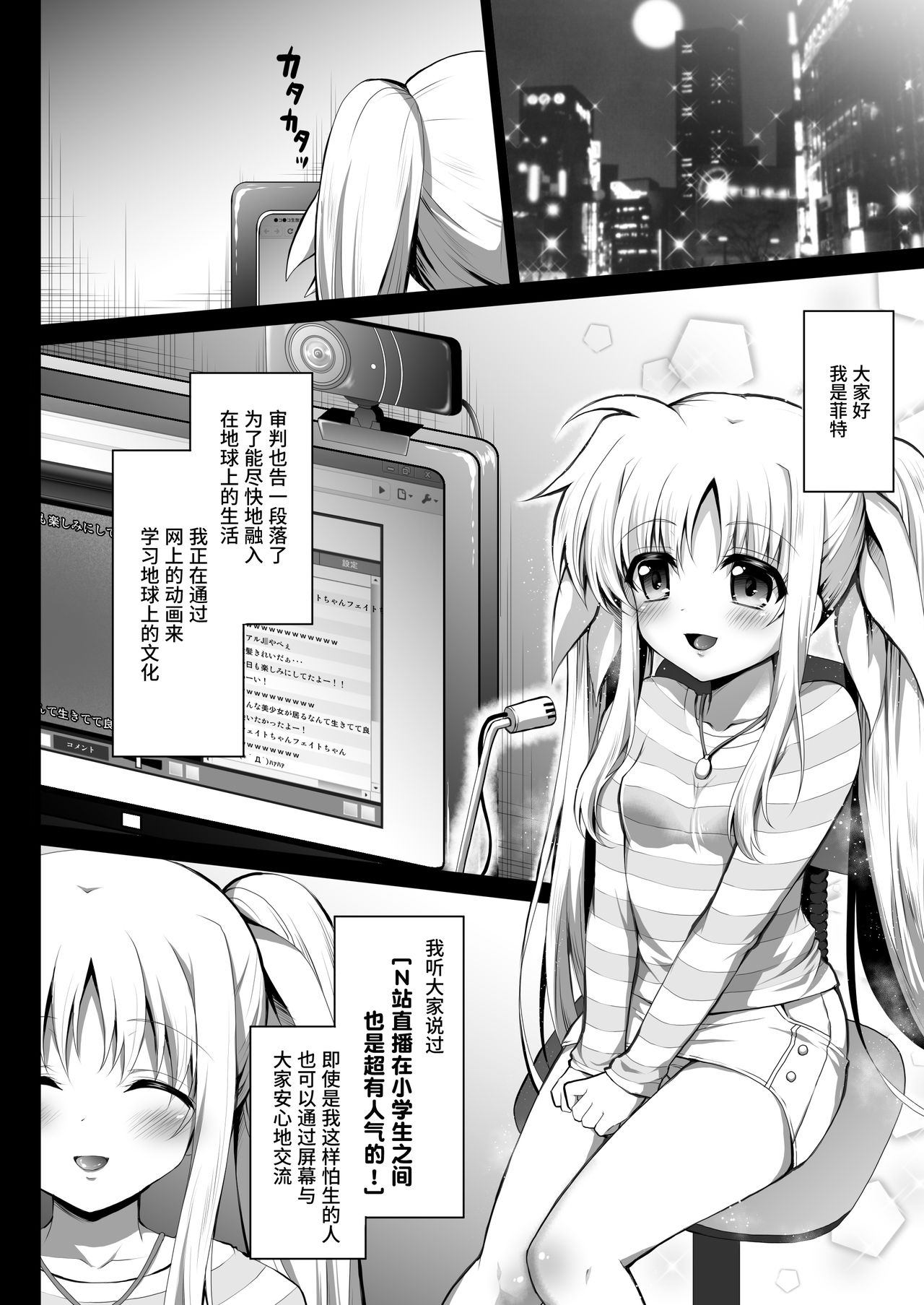 Niconamanushi Fate-chan Chijoku no Namahousou page 5 full