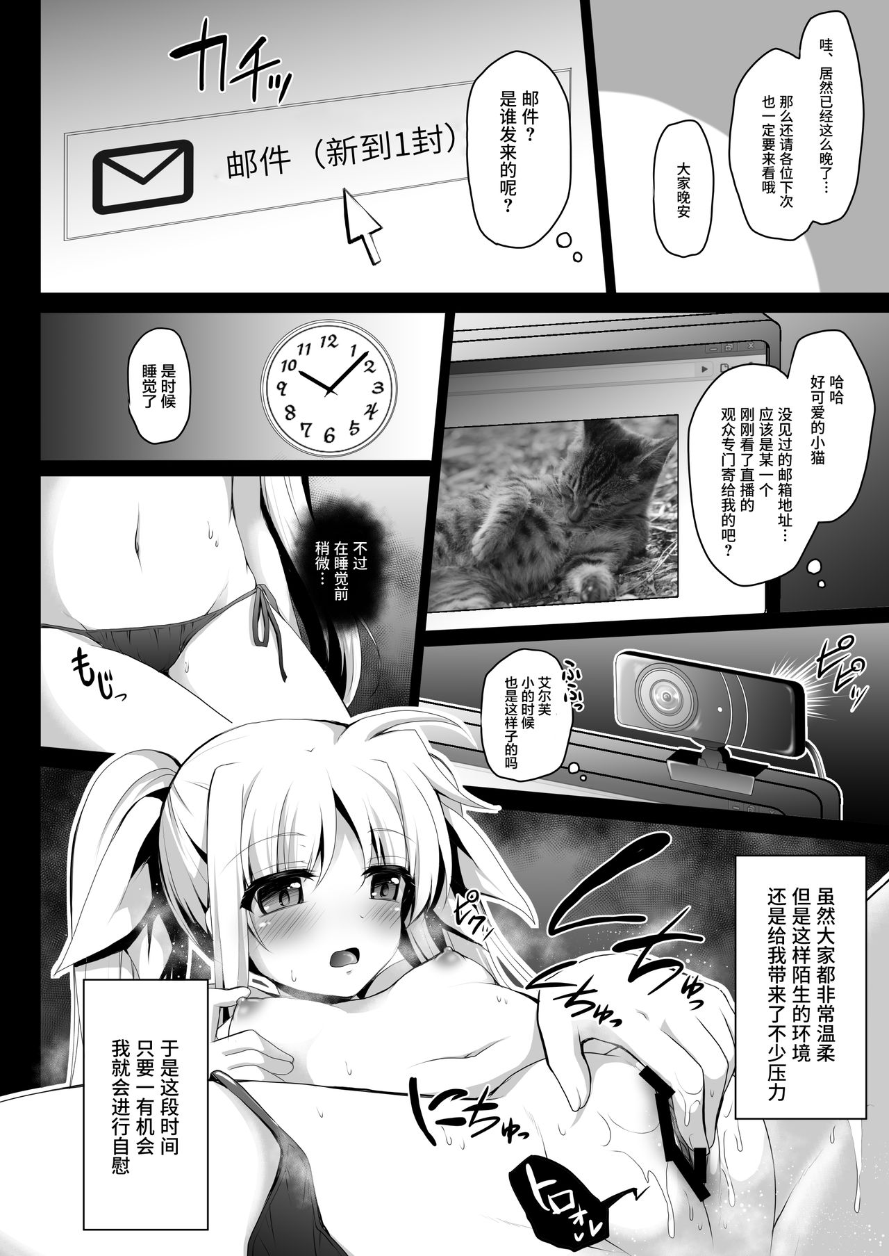 Niconamanushi Fate-chan Chijoku no Namahousou page 7 full