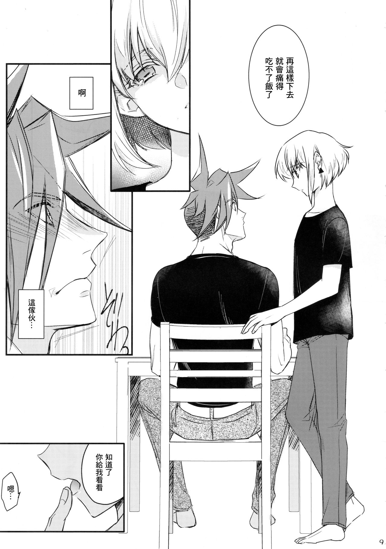 Himitsu page 10 full