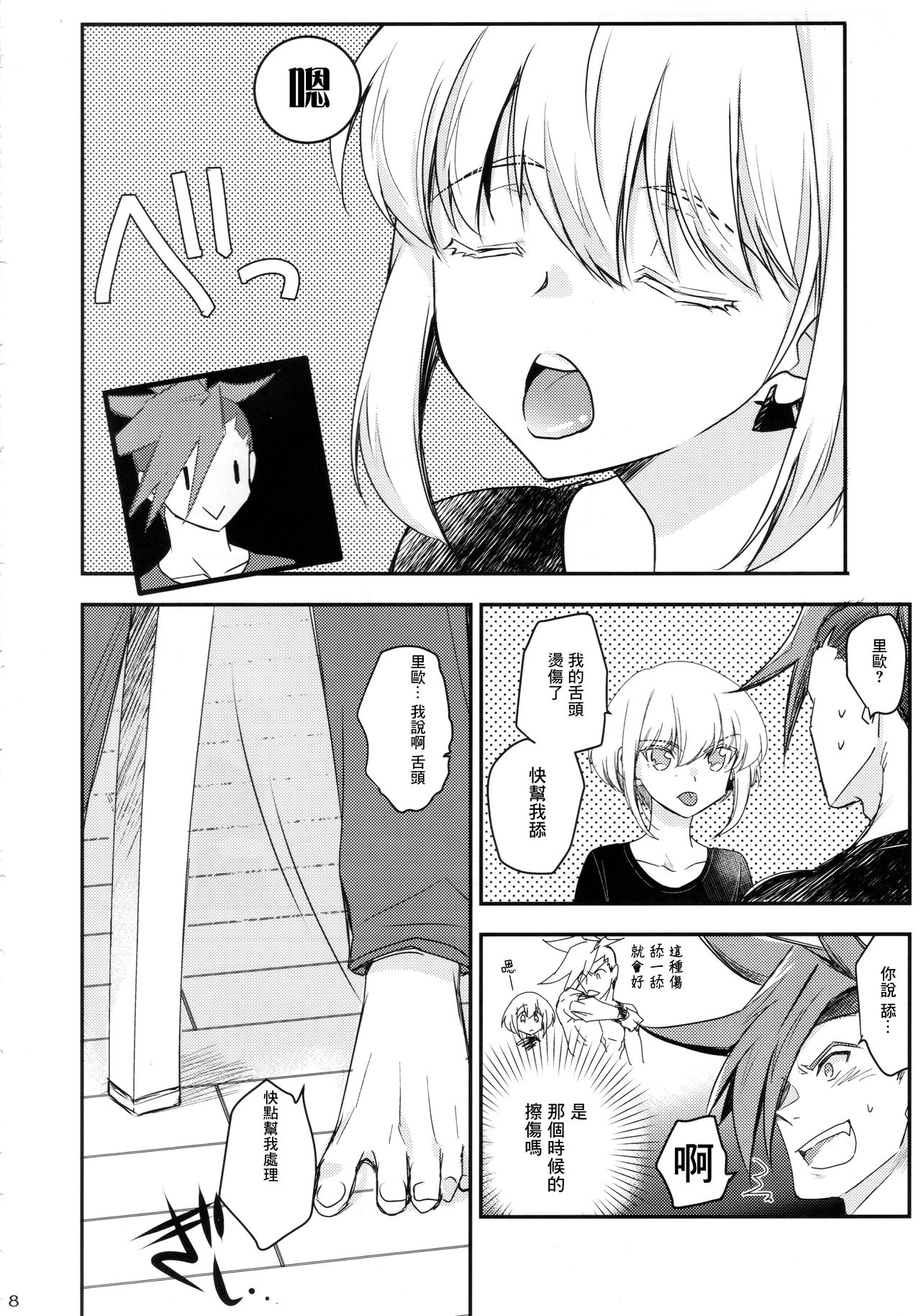 Himitsu page 9 full