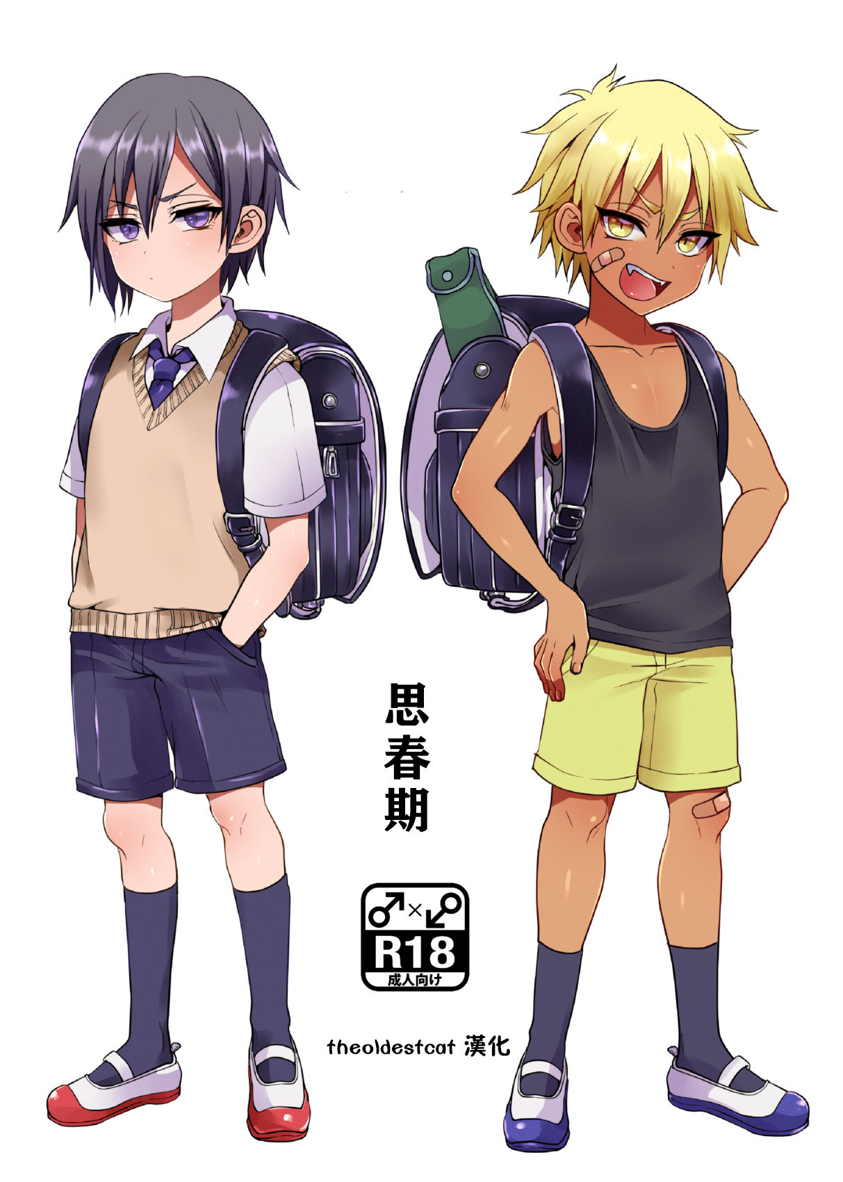 Shishunki | 思春期 page 1 full