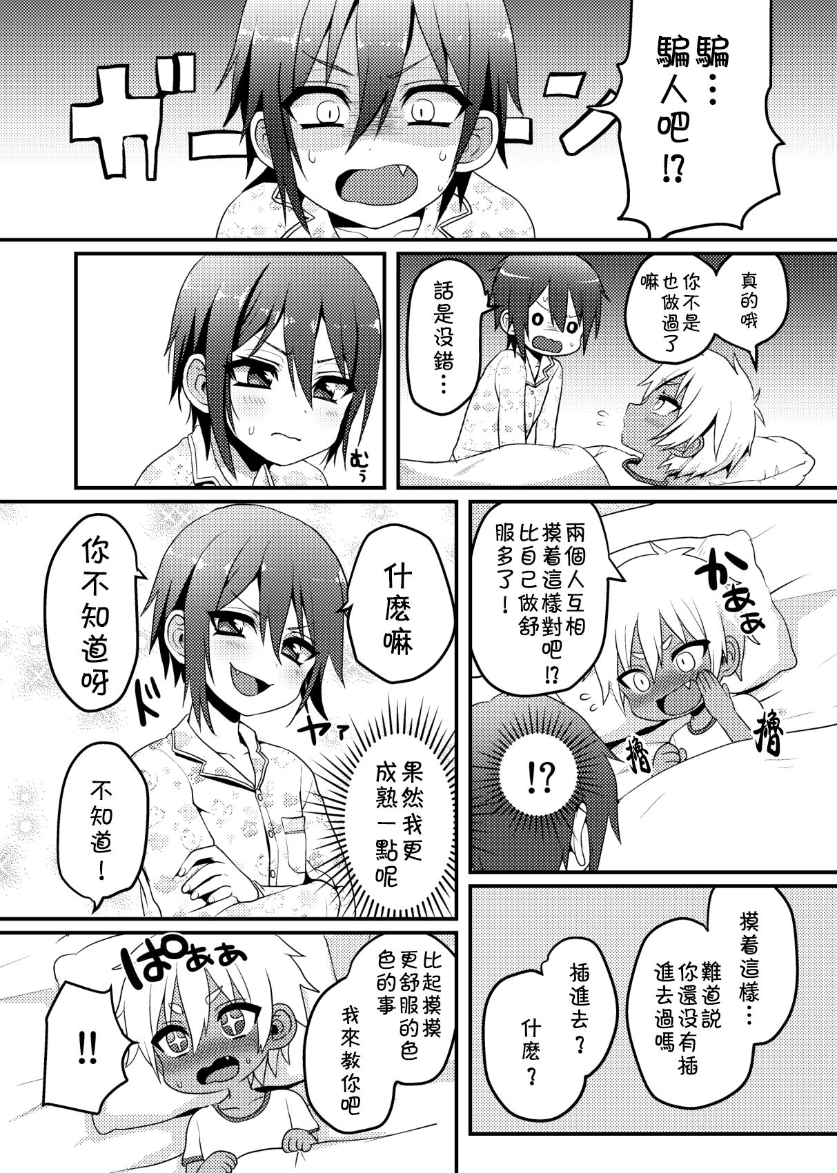 Shishunki | 思春期 page 4 full