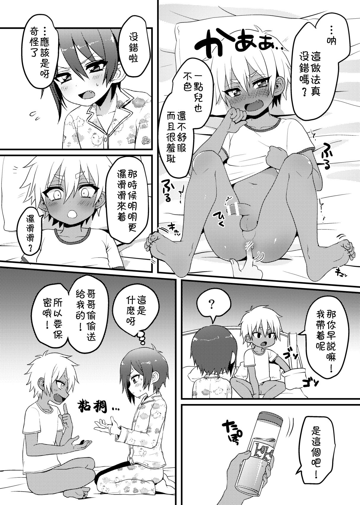 Shishunki | 思春期 page 5 full