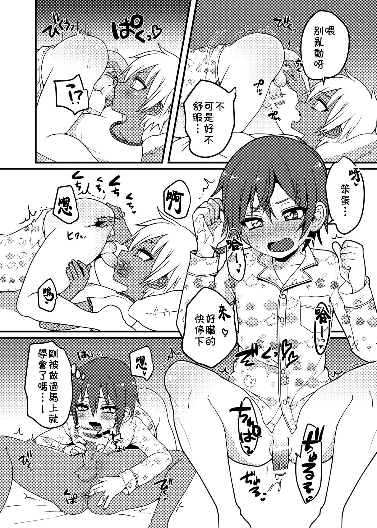 Shishunki | 思春期 page 7 full