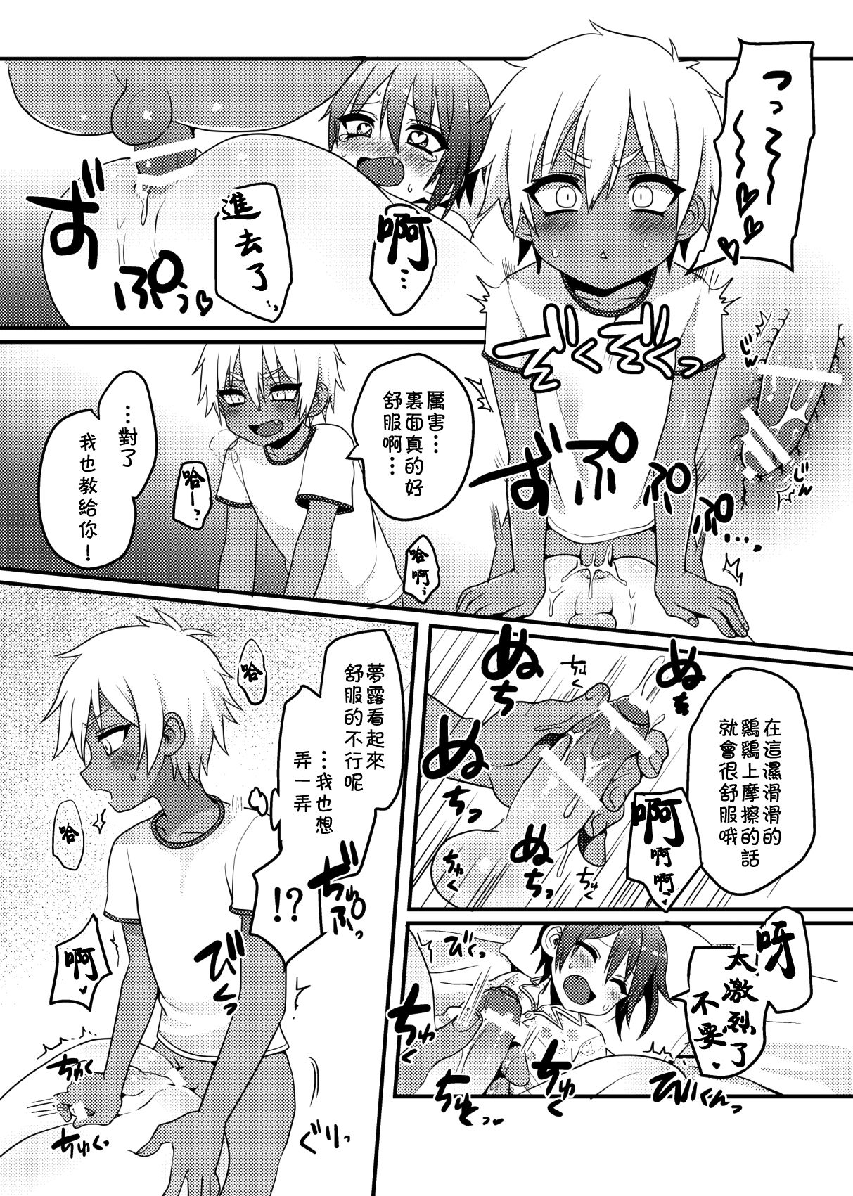 Shishunki | 思春期 page 9 full