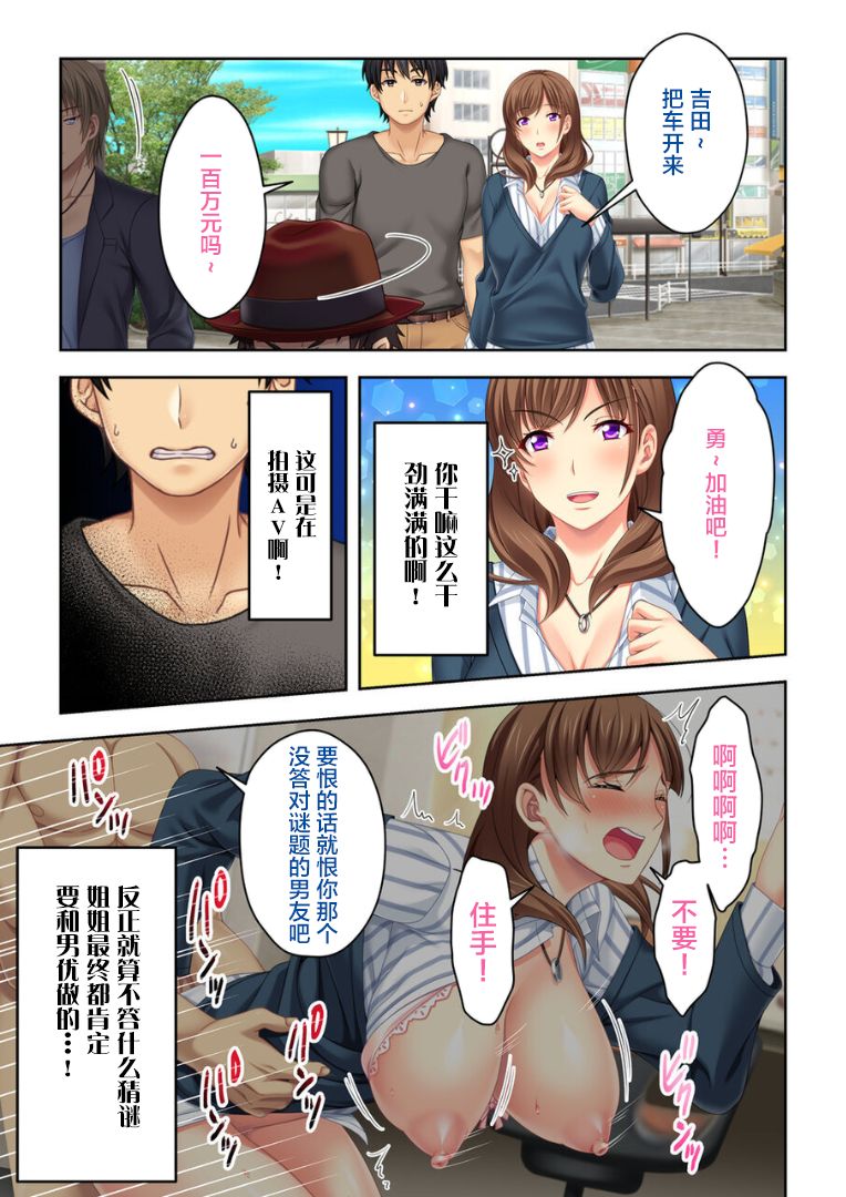 Nee-chan ga AV Debut Shiyagatta! Koko Suunen de Mita AV no Naka demo Dantotsu de Eroku mou Gaman no Genkai!! 3 page 5 full