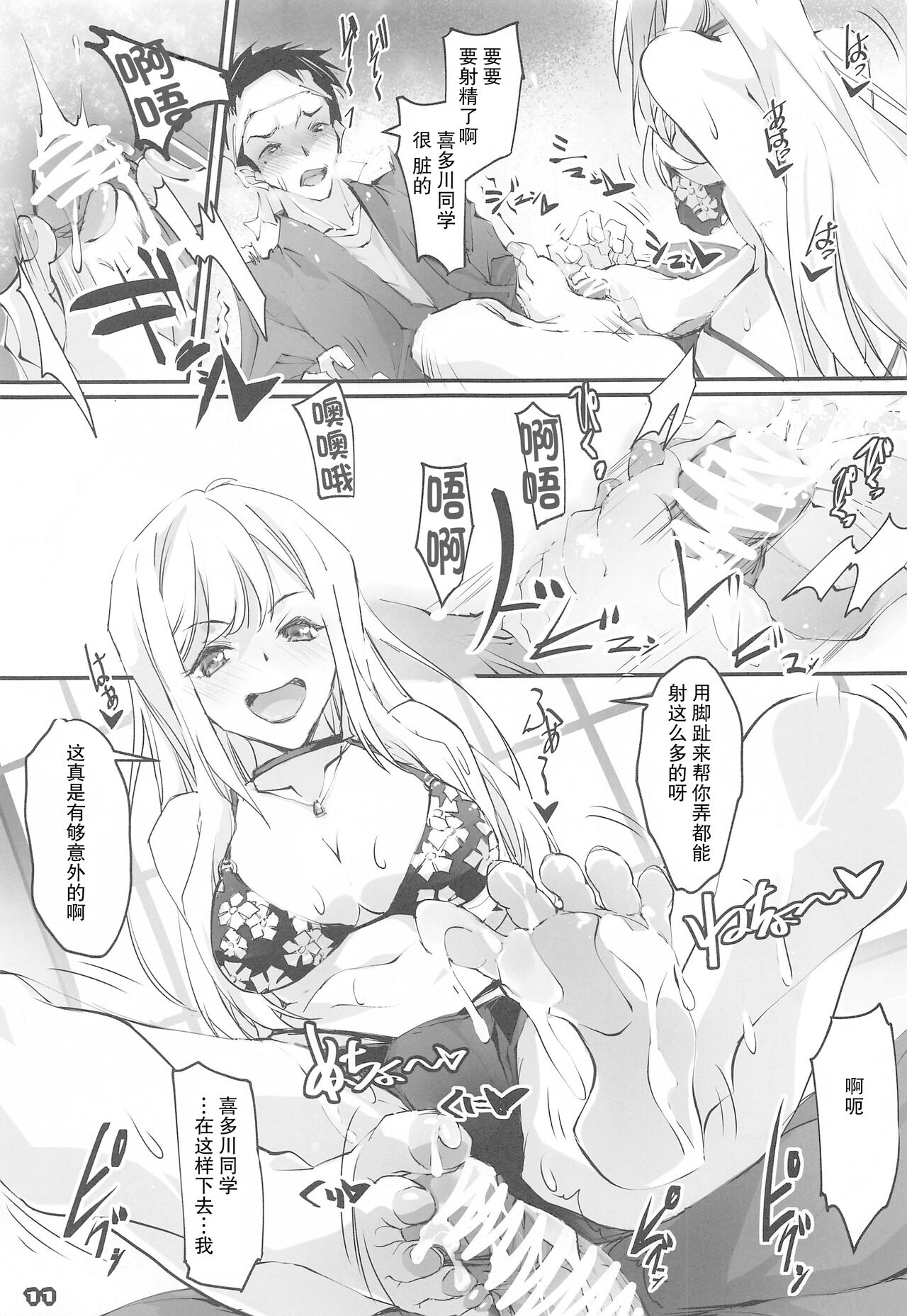 Sono Sexy Doll wa Koui o Suru page 10 full