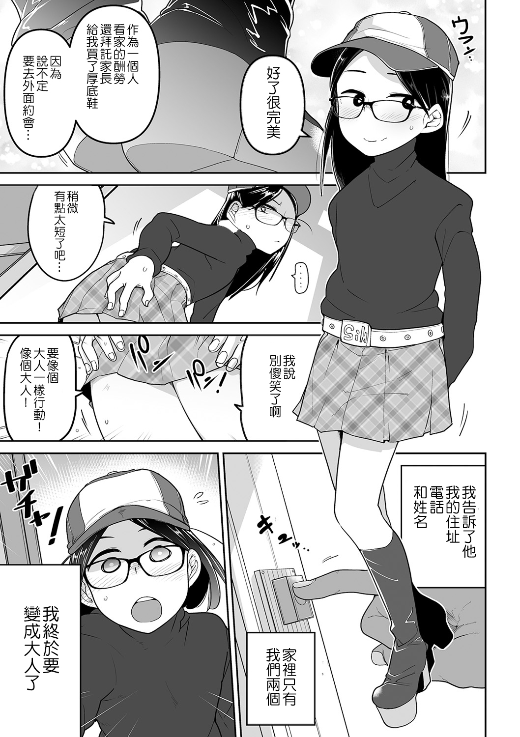 Otonano Tsukiai page 6 full