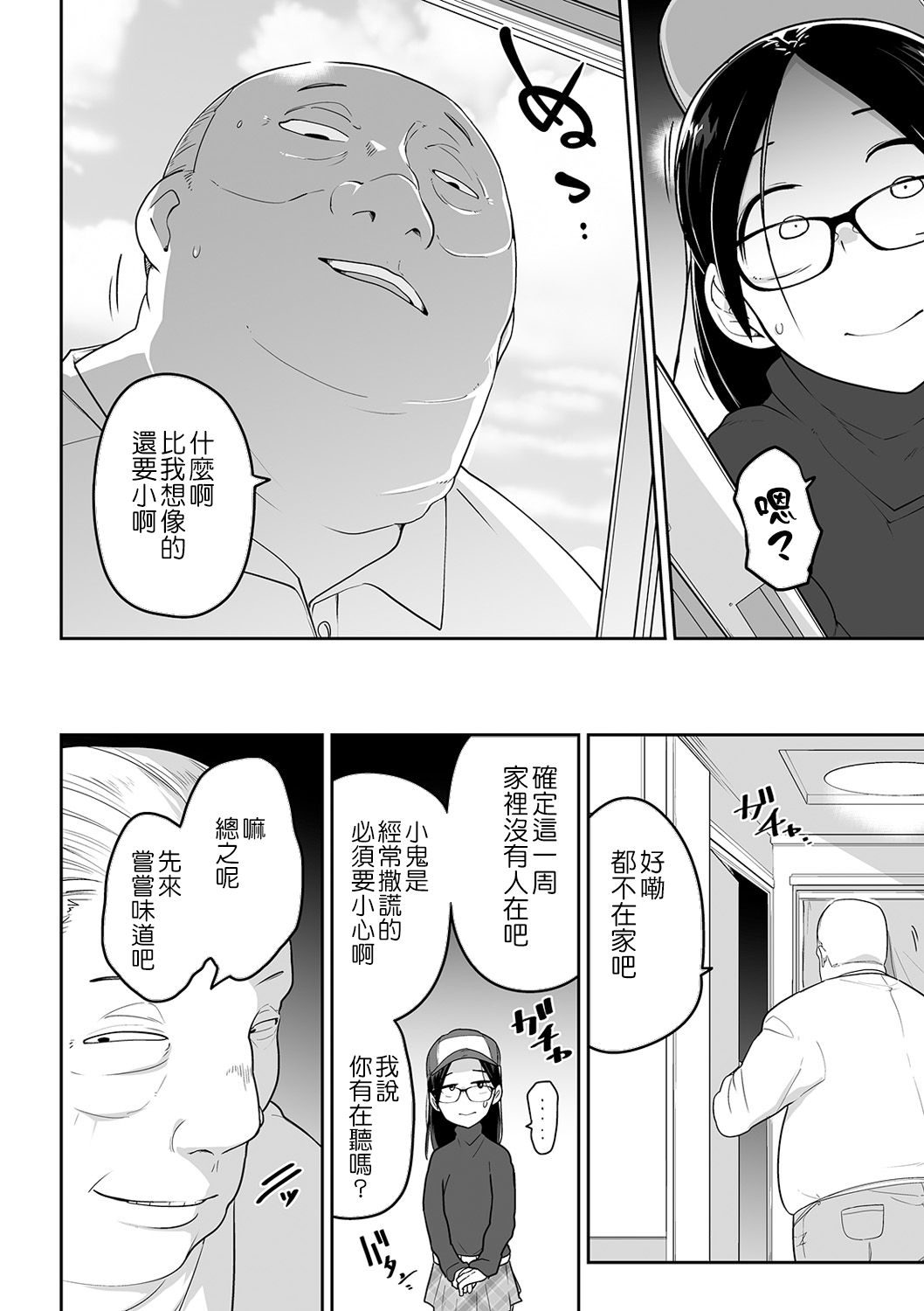 Otonano Tsukiai page 7 full