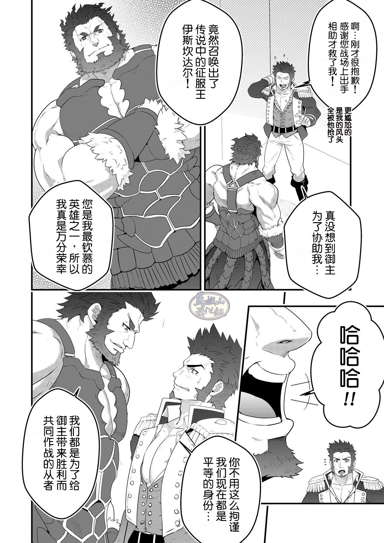 ADMIRATION | 倾幕之人 page 10 full