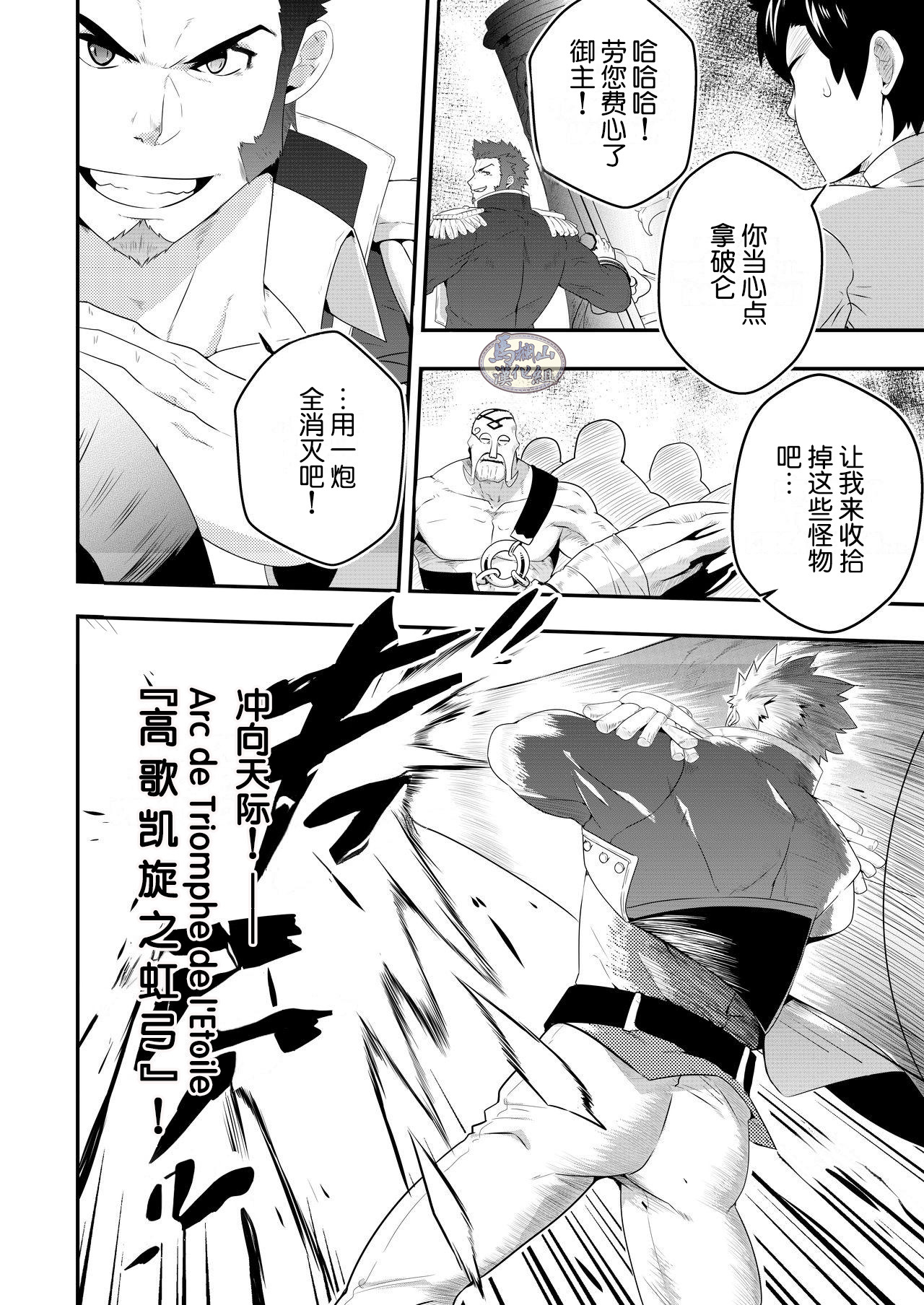 ADMIRATION | 倾幕之人 page 6 full