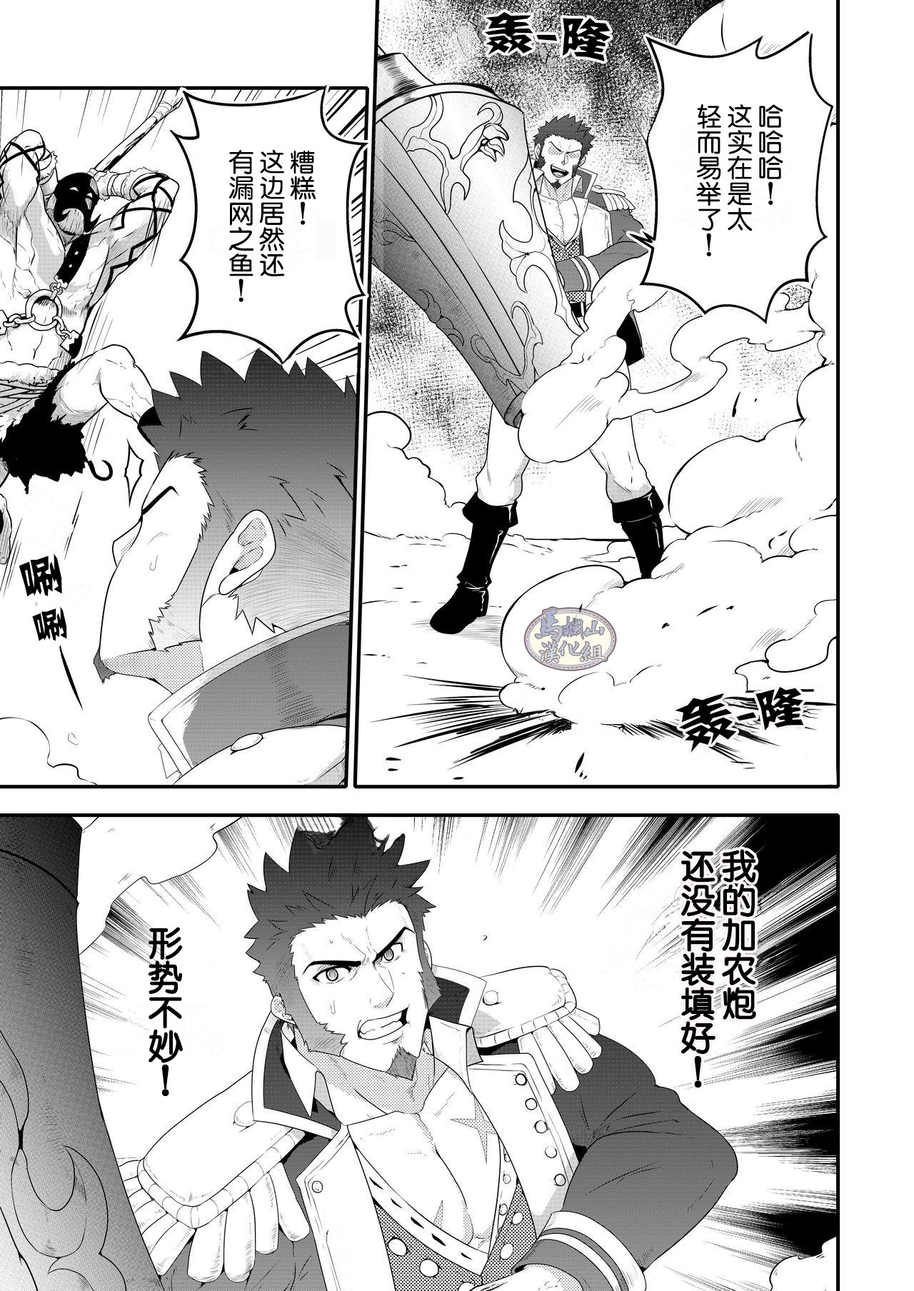 ADMIRATION | 倾幕之人 page 7 full