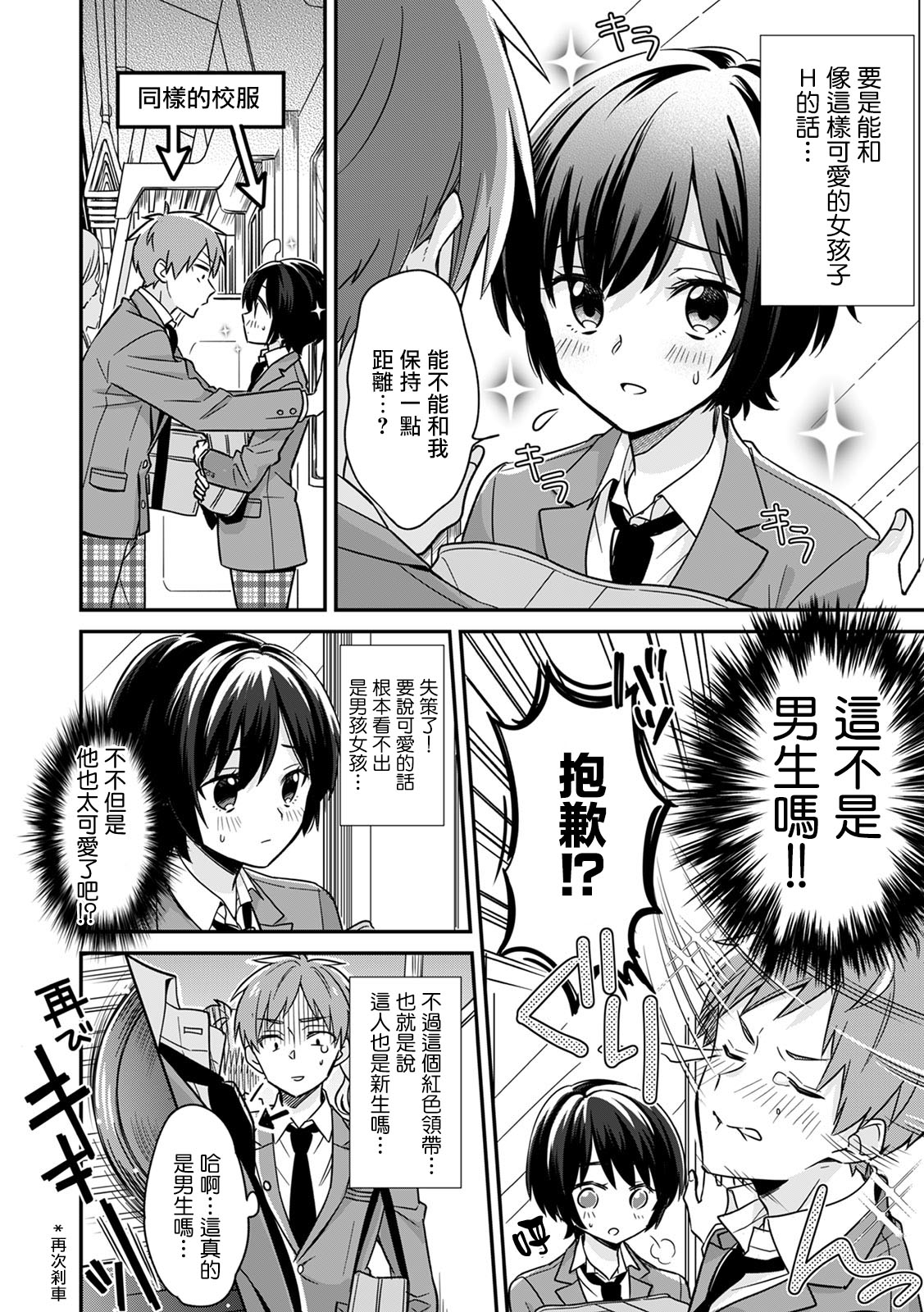 "Asoko no Kyunkyun ga Tomaranai noo...!" Baretara Out!? Dansou Kyonyuu ♀ to Chikan Manin Densha 1 page 3 full