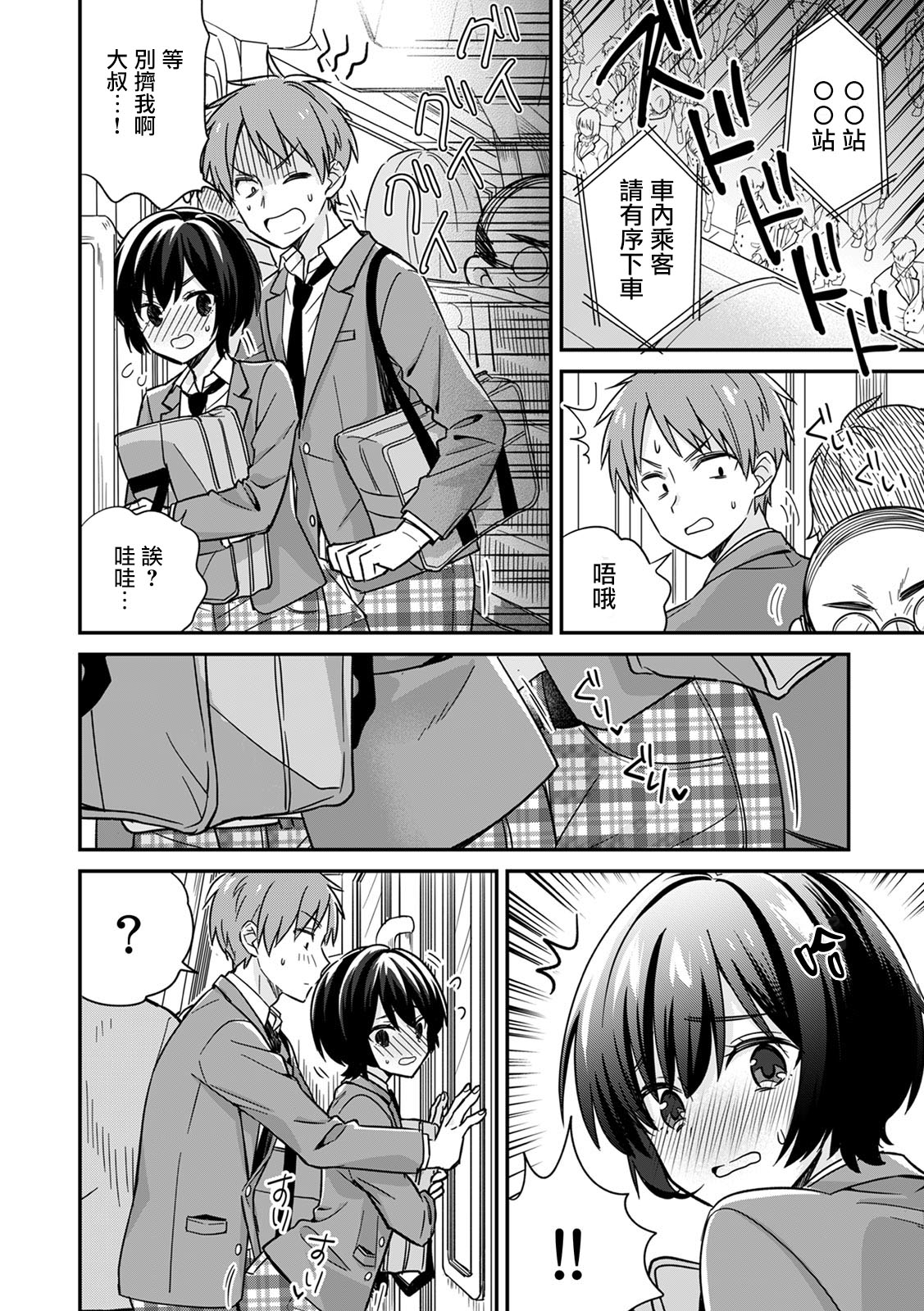 "Asoko no Kyunkyun ga Tomaranai noo...!" Baretara Out!? Dansou Kyonyuu ♀ to Chikan Manin Densha 1 page 5 full