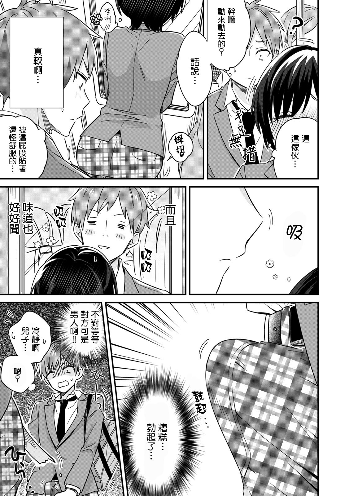 "Asoko no Kyunkyun ga Tomaranai noo...!" Baretara Out!? Dansou Kyonyuu ♀ to Chikan Manin Densha 1 page 6 full